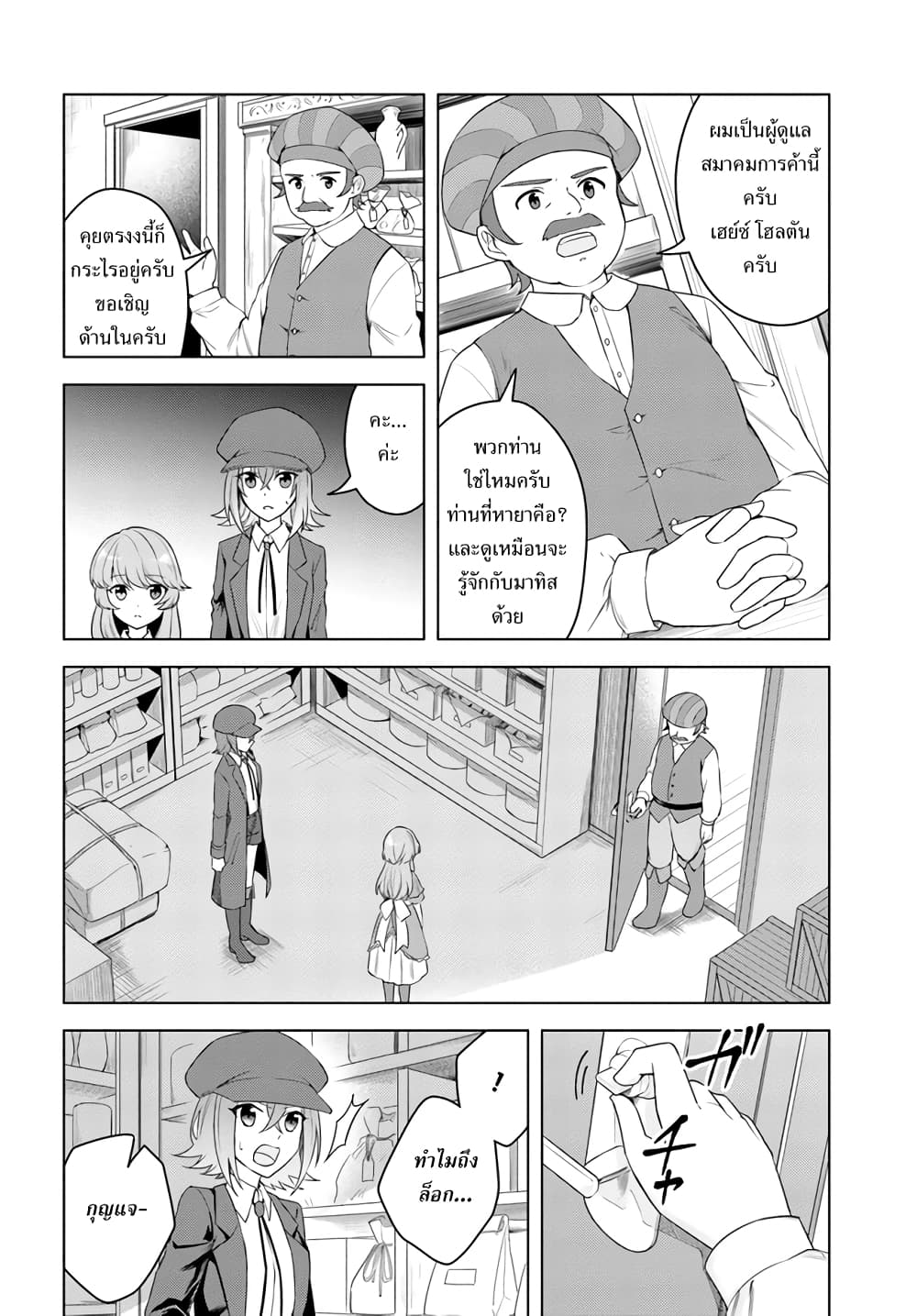Eiyuu no Musume Toshite Umarekawatta Eiyuu wa Futatabi Eiyuu o Mezasu page 10