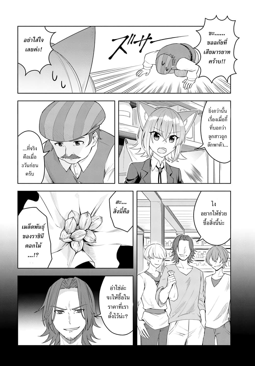 Eiyuu no Musume Toshite Umarekawatta Eiyuu wa Futatabi Eiyuu o Mezasu page 12
