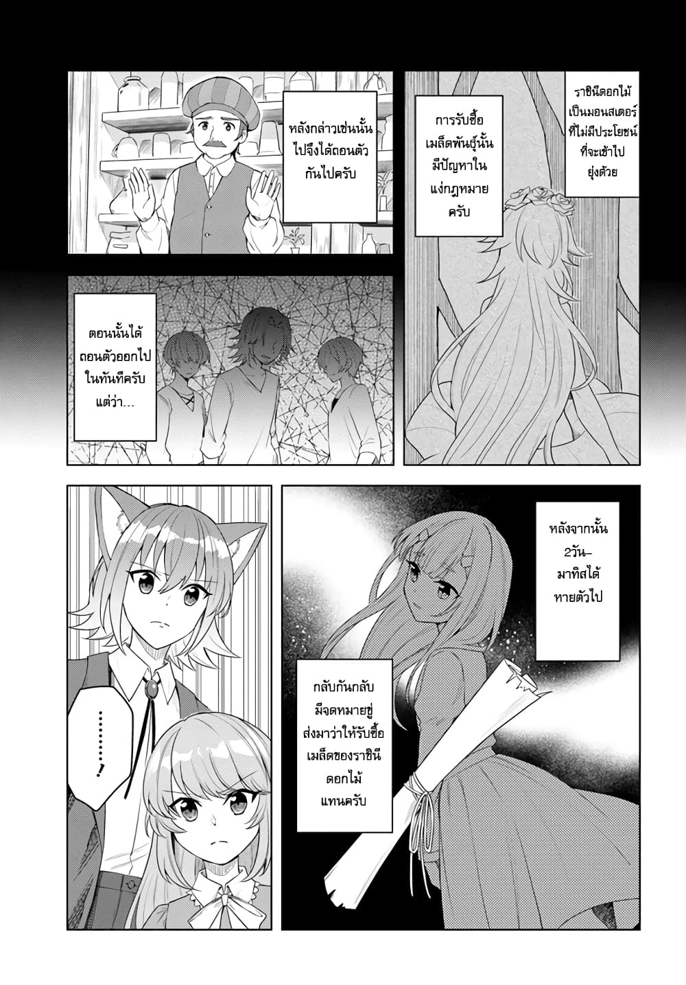 Eiyuu no Musume Toshite Umarekawatta Eiyuu wa Futatabi Eiyuu o Mezasu page 13