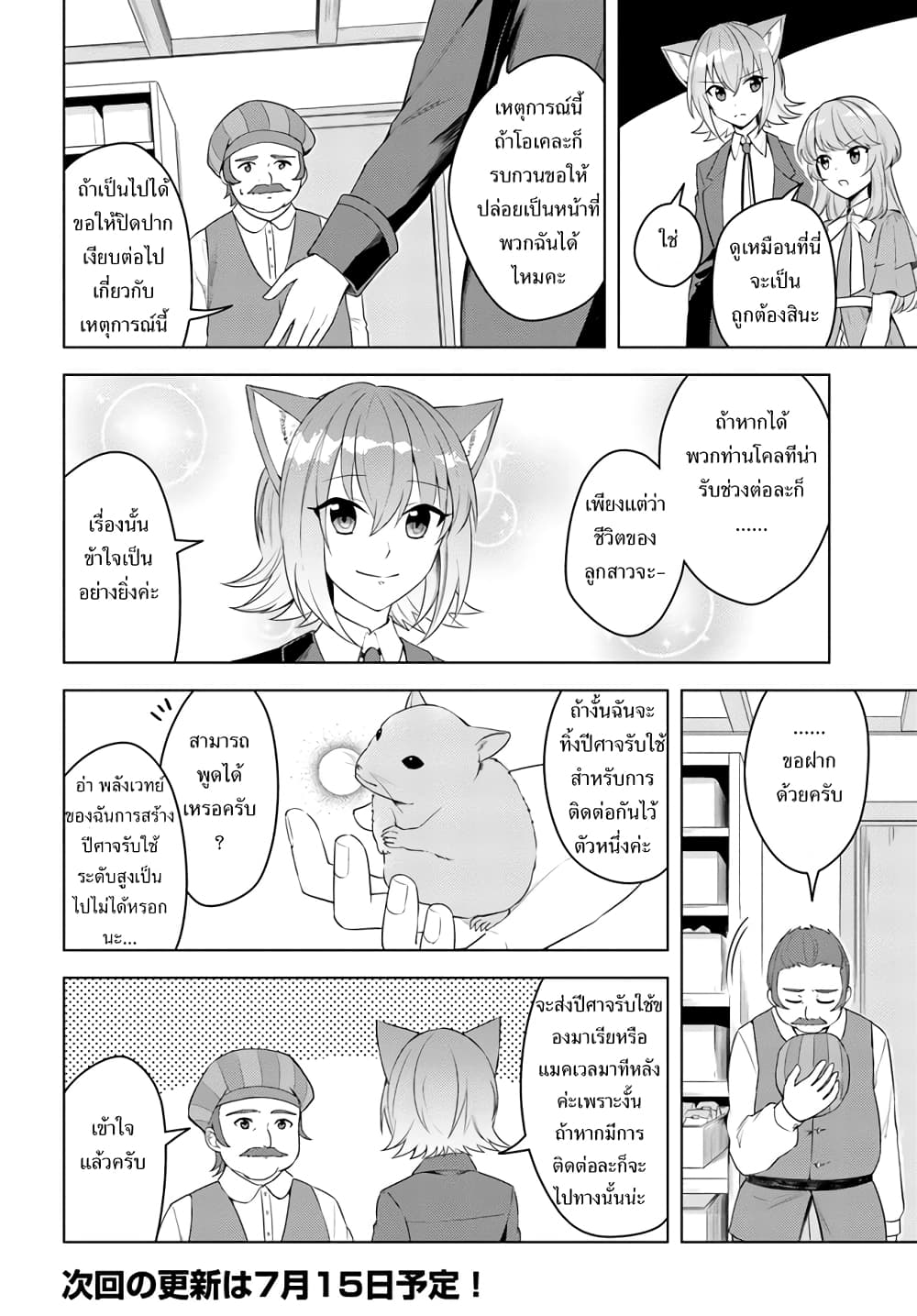 Eiyuu no Musume Toshite Umarekawatta Eiyuu wa Futatabi Eiyuu o Mezasu page 14