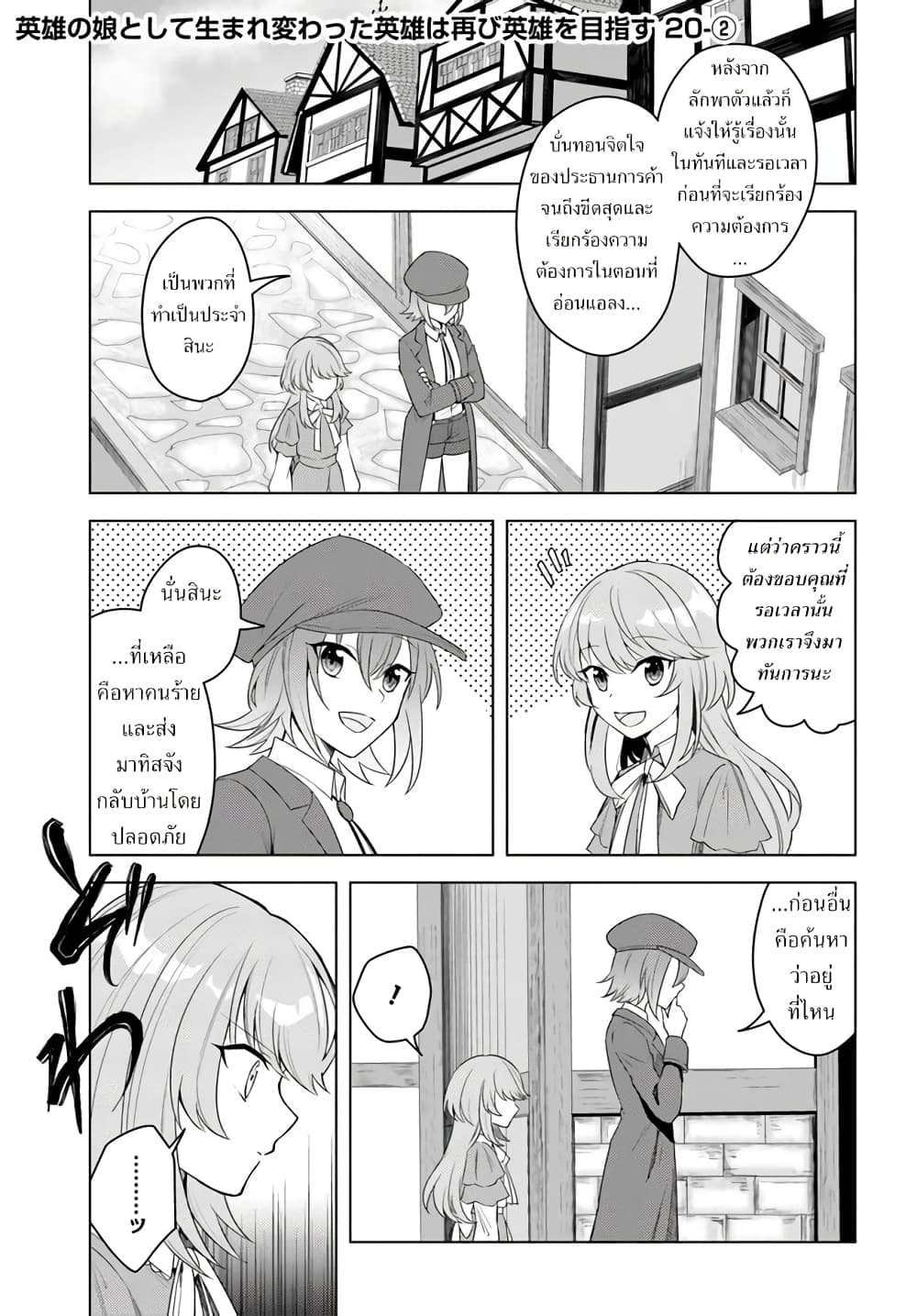 Eiyuu no Musume Toshite Umarekawatta Eiyuu wa Futatabi Eiyuu o Mezasu page 1