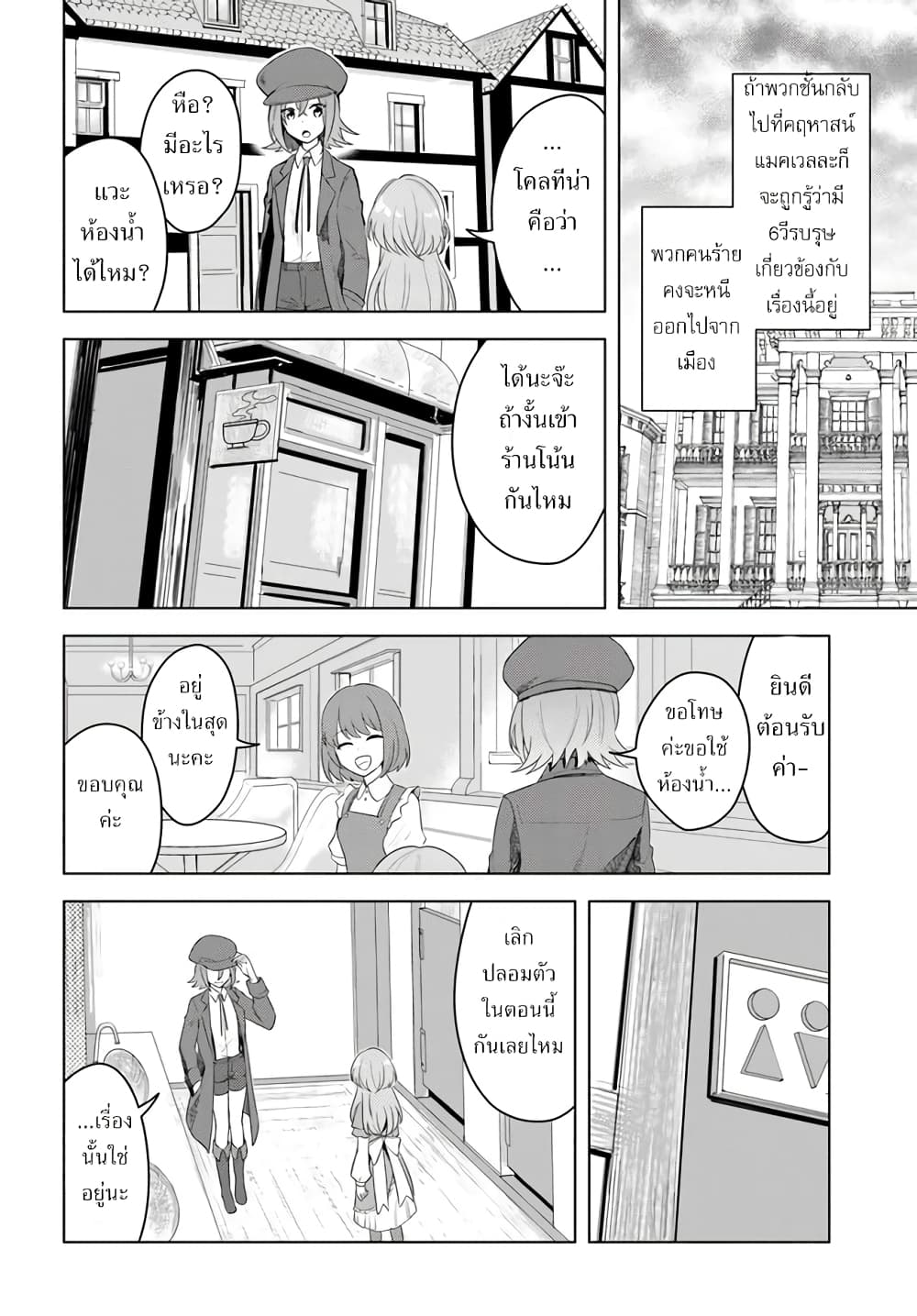 Eiyuu no Musume Toshite Umarekawatta Eiyuu wa Futatabi Eiyuu o Mezasu page 4