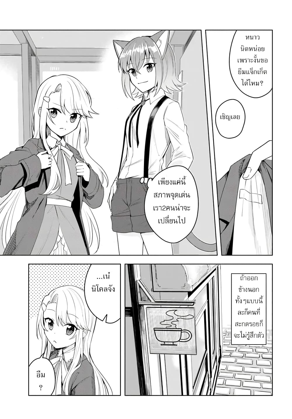Eiyuu no Musume Toshite Umarekawatta Eiyuu wa Futatabi Eiyuu o Mezasu page 5