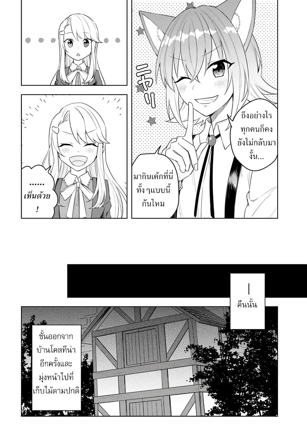 Eiyuu no Musume Toshite Umarekawatta Eiyuu wa Futatabi Eiyuu o Mezasu page 6