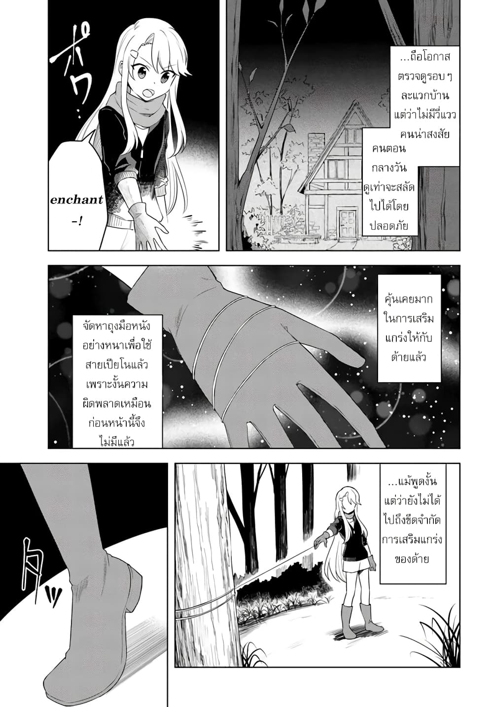 Eiyuu no Musume Toshite Umarekawatta Eiyuu wa Futatabi Eiyuu o Mezasu page 7