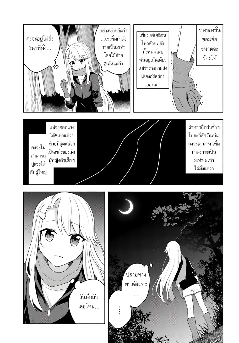 Eiyuu no Musume Toshite Umarekawatta Eiyuu wa Futatabi Eiyuu o Mezasu page 9