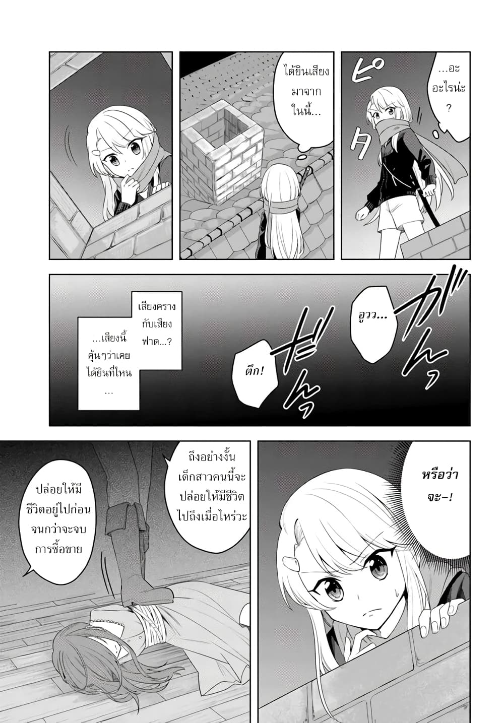 Eiyuu no Musume Toshite Umarekawatta Eiyuu wa Futatabi Eiyuu o Mezasu page 11