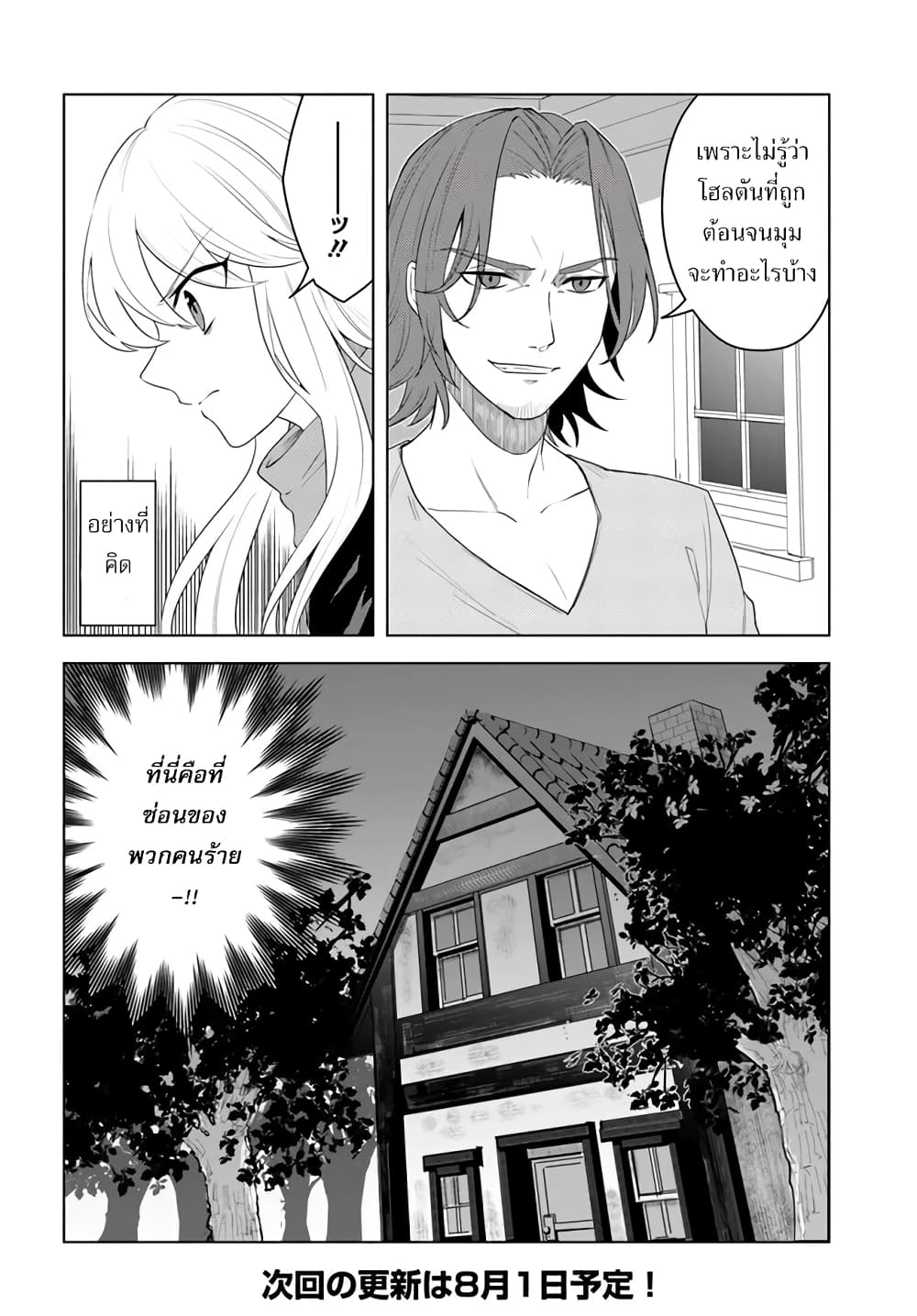 Eiyuu no Musume Toshite Umarekawatta Eiyuu wa Futatabi Eiyuu o Mezasu page 12