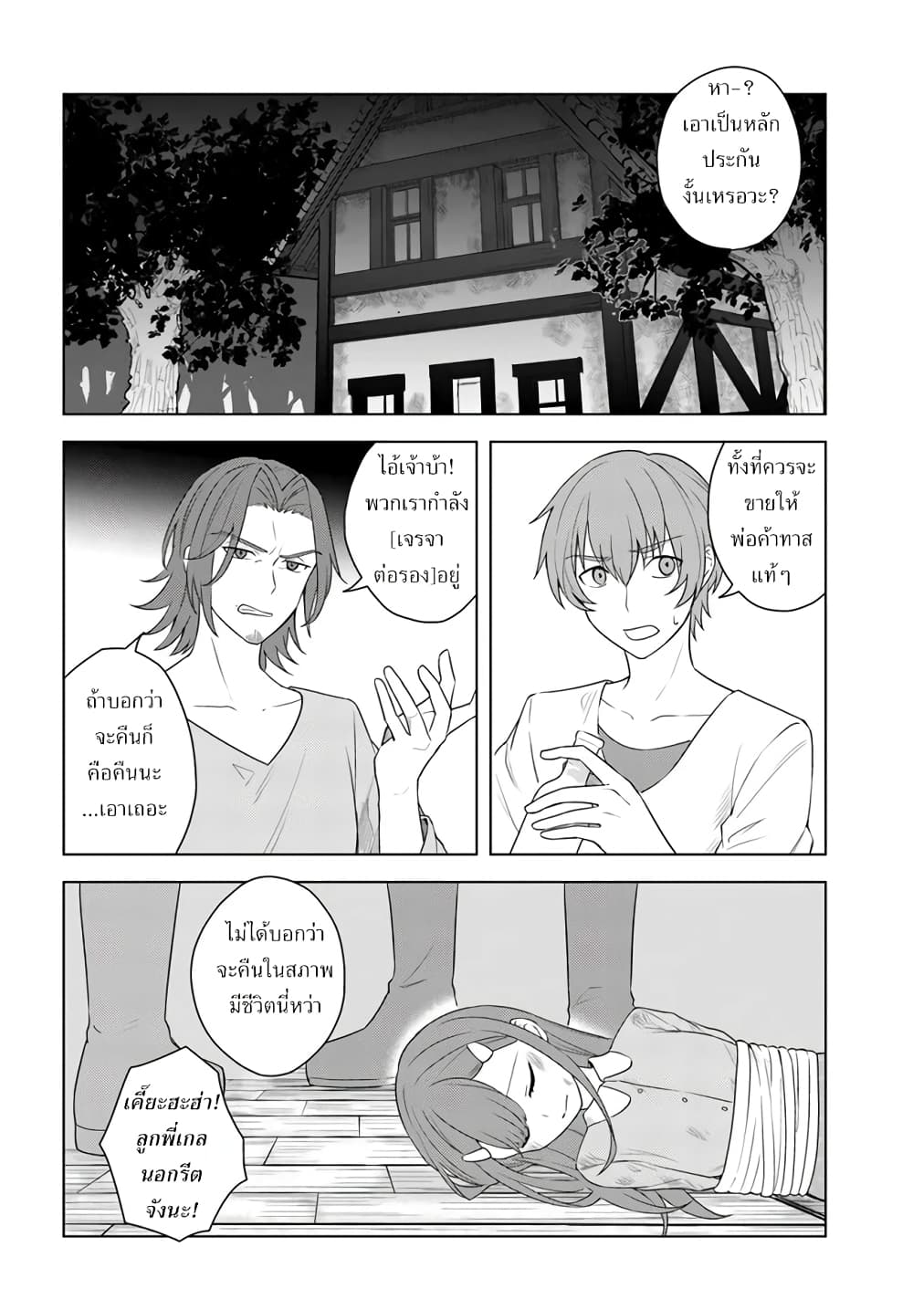 Eiyuu no Musume Toshite Umarekawatta Eiyuu wa Futatabi Eiyuu o Mezasu page 2
