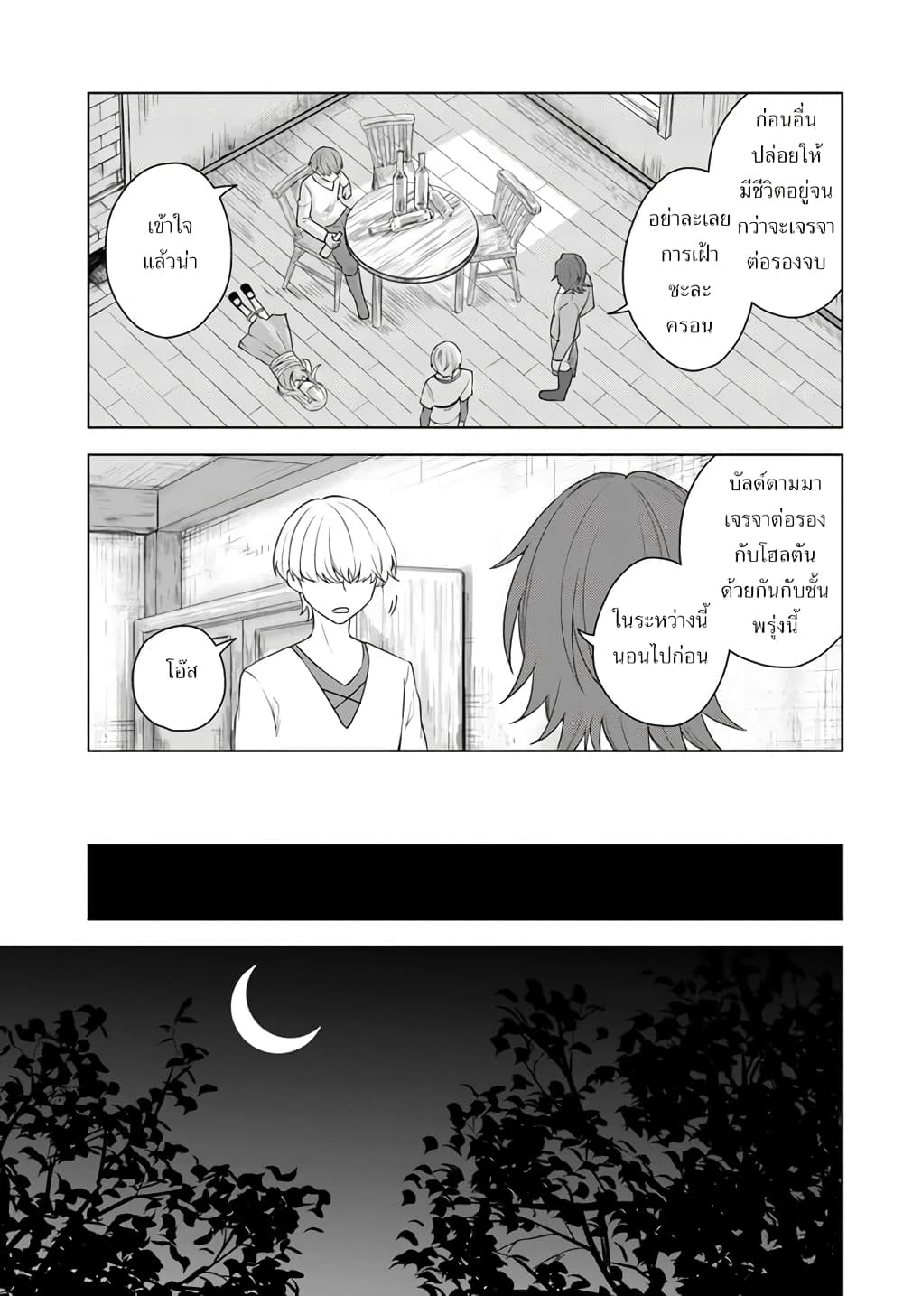 Eiyuu no Musume Toshite Umarekawatta Eiyuu wa Futatabi Eiyuu o Mezasu page 3