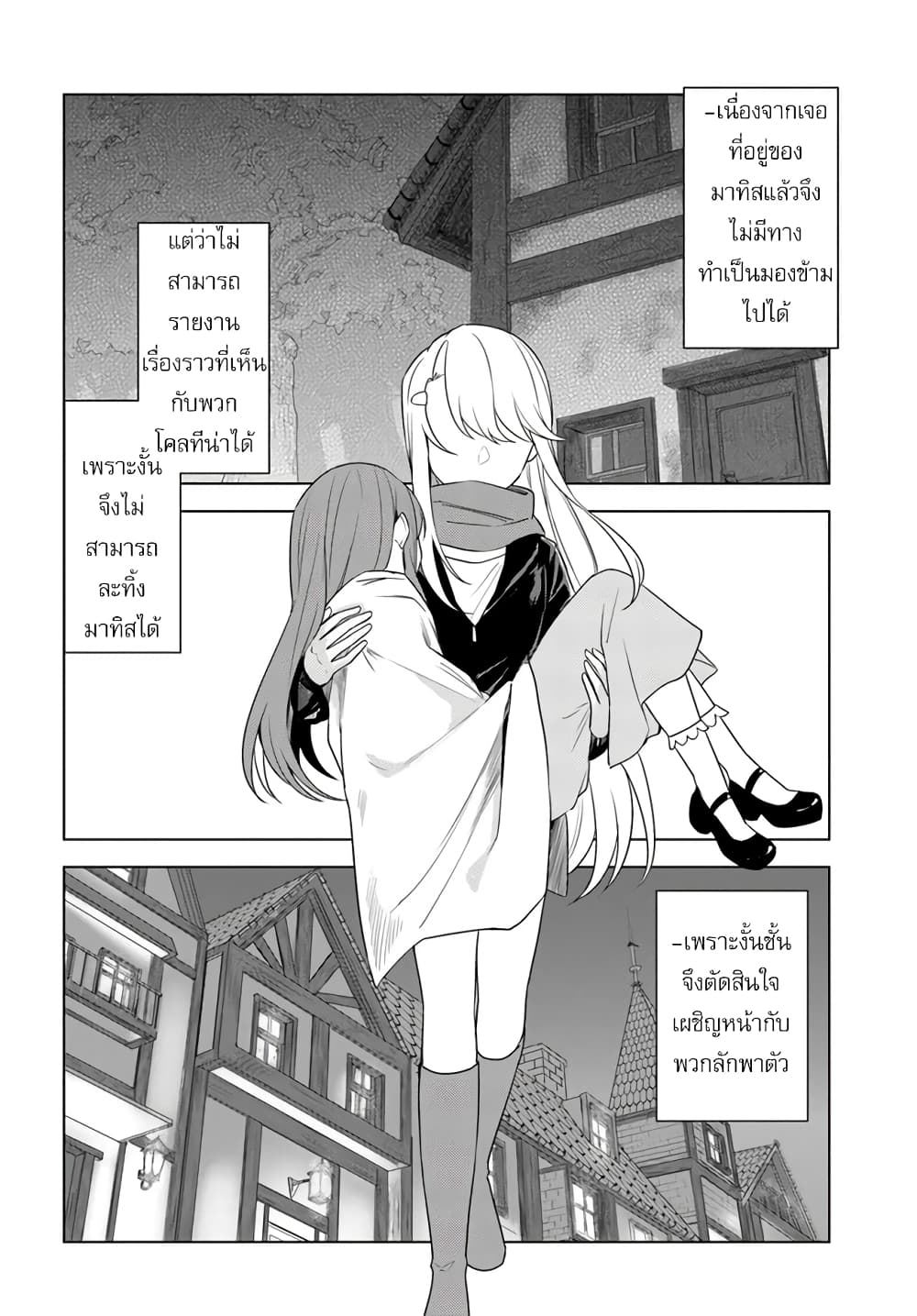 Eiyuu no Musume Toshite Umarekawatta Eiyuu wa Futatabi Eiyuu o Mezasu page 8
