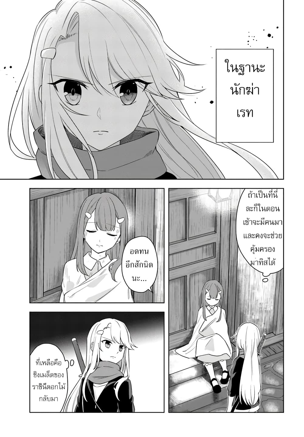 Eiyuu no Musume Toshite Umarekawatta Eiyuu wa Futatabi Eiyuu o Mezasu page 9