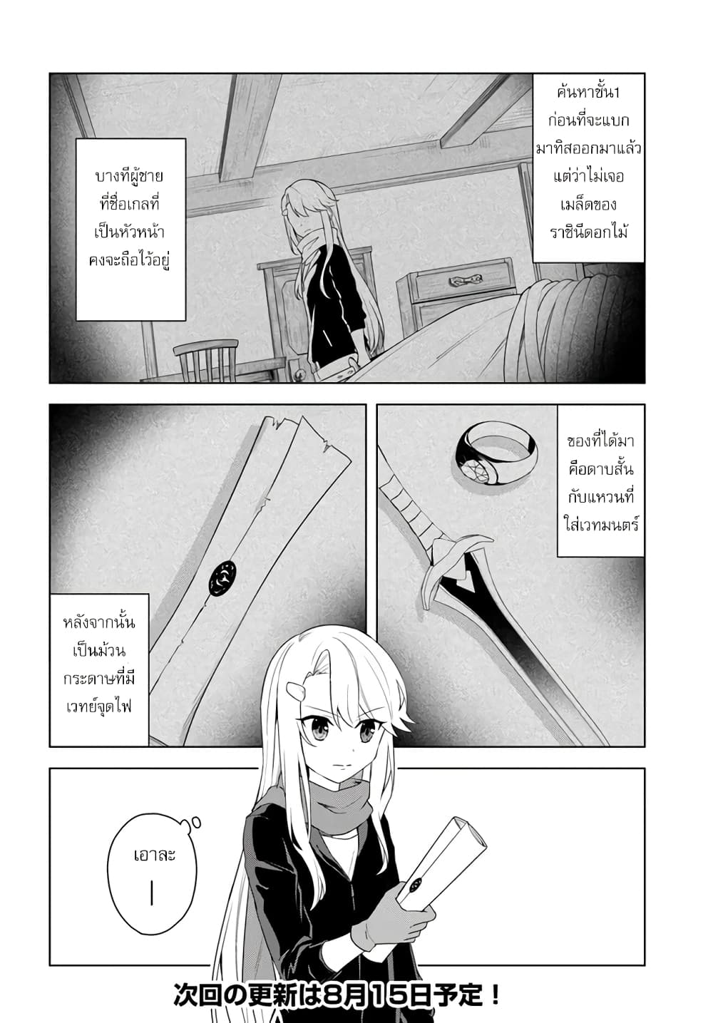 Eiyuu no Musume Toshite Umarekawatta Eiyuu wa Futatabi Eiyuu o Mezasu page 10