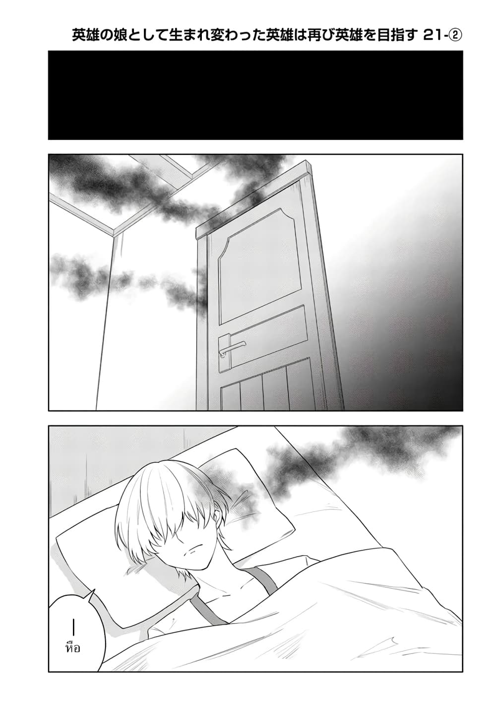 Eiyuu no Musume Toshite Umarekawatta Eiyuu wa Futatabi Eiyuu o Mezasu page 1