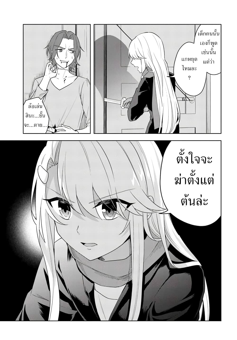 Eiyuu no Musume Toshite Umarekawatta Eiyuu wa Futatabi Eiyuu o Mezasu page 9