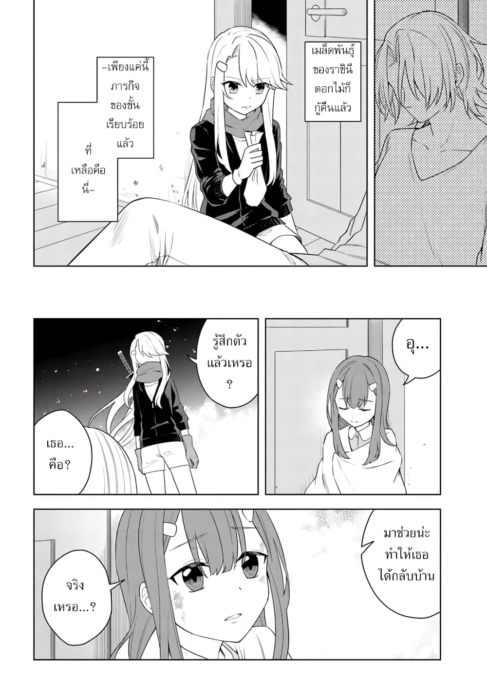 Eiyuu no Musume Toshite Umarekawatta Eiyuu wa Futatabi Eiyuu o Mezasu page 10