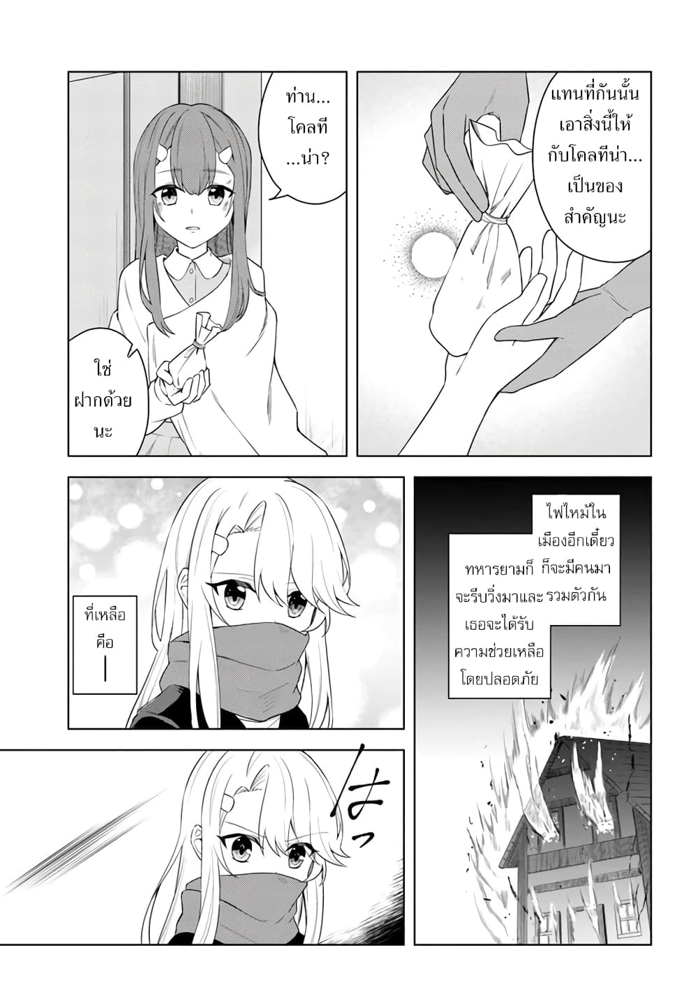 Eiyuu no Musume Toshite Umarekawatta Eiyuu wa Futatabi Eiyuu o Mezasu page 11