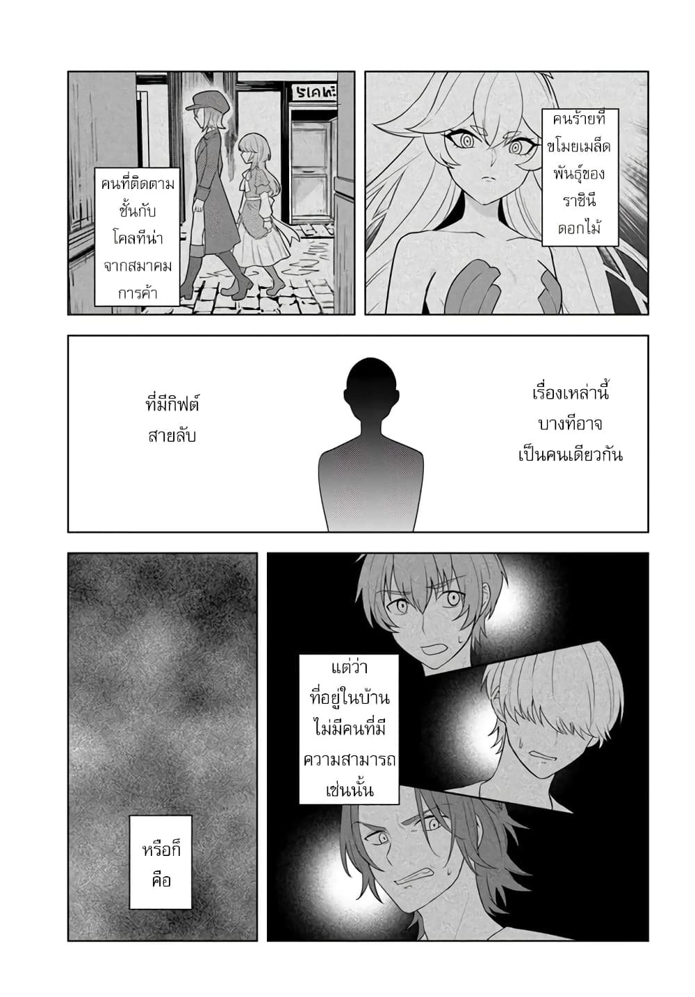 Eiyuu no Musume Toshite Umarekawatta Eiyuu wa Futatabi Eiyuu o Mezasu page 13