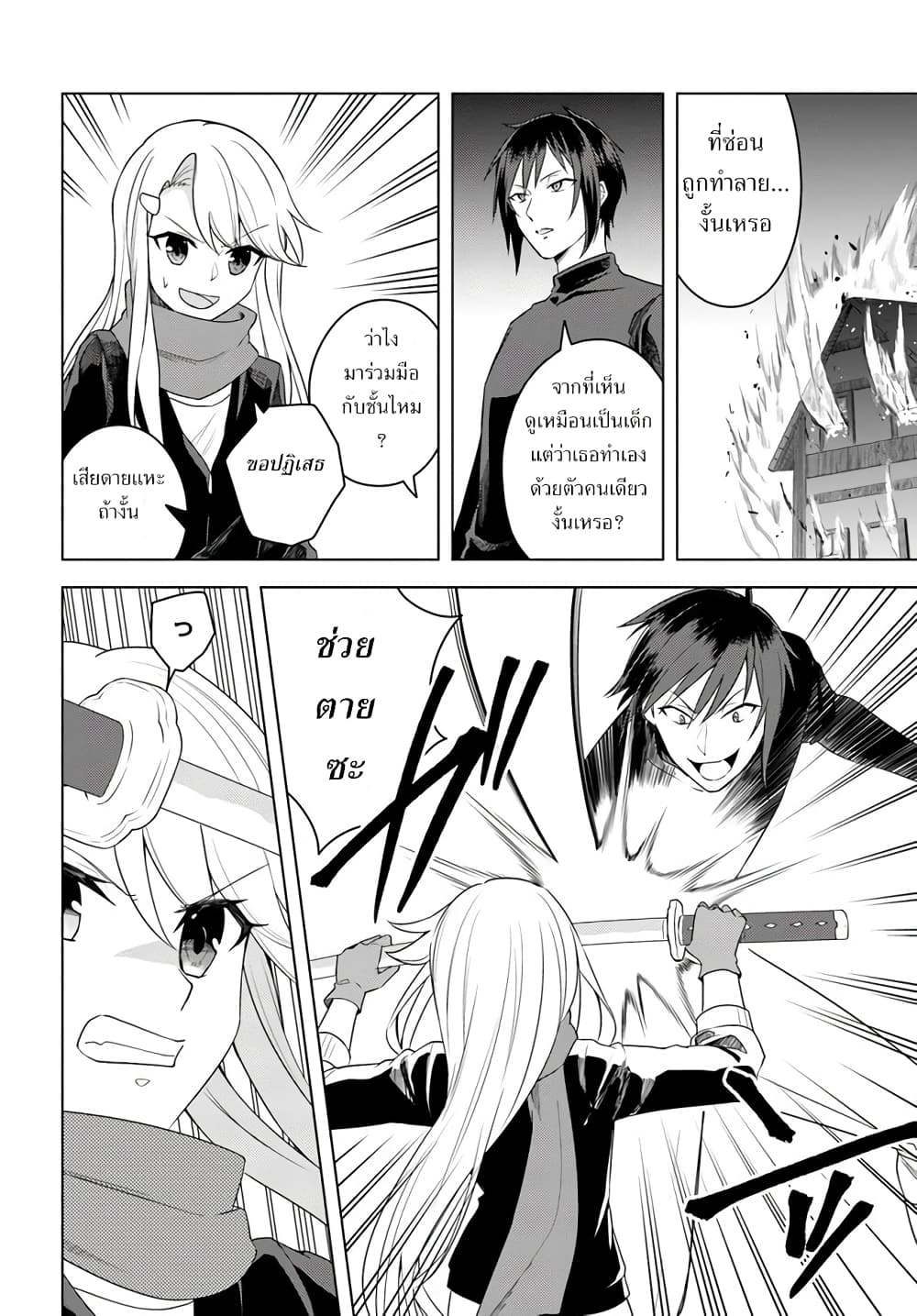 Eiyuu no Musume Toshite Umarekawatta Eiyuu wa Futatabi Eiyuu o Mezasu page 2