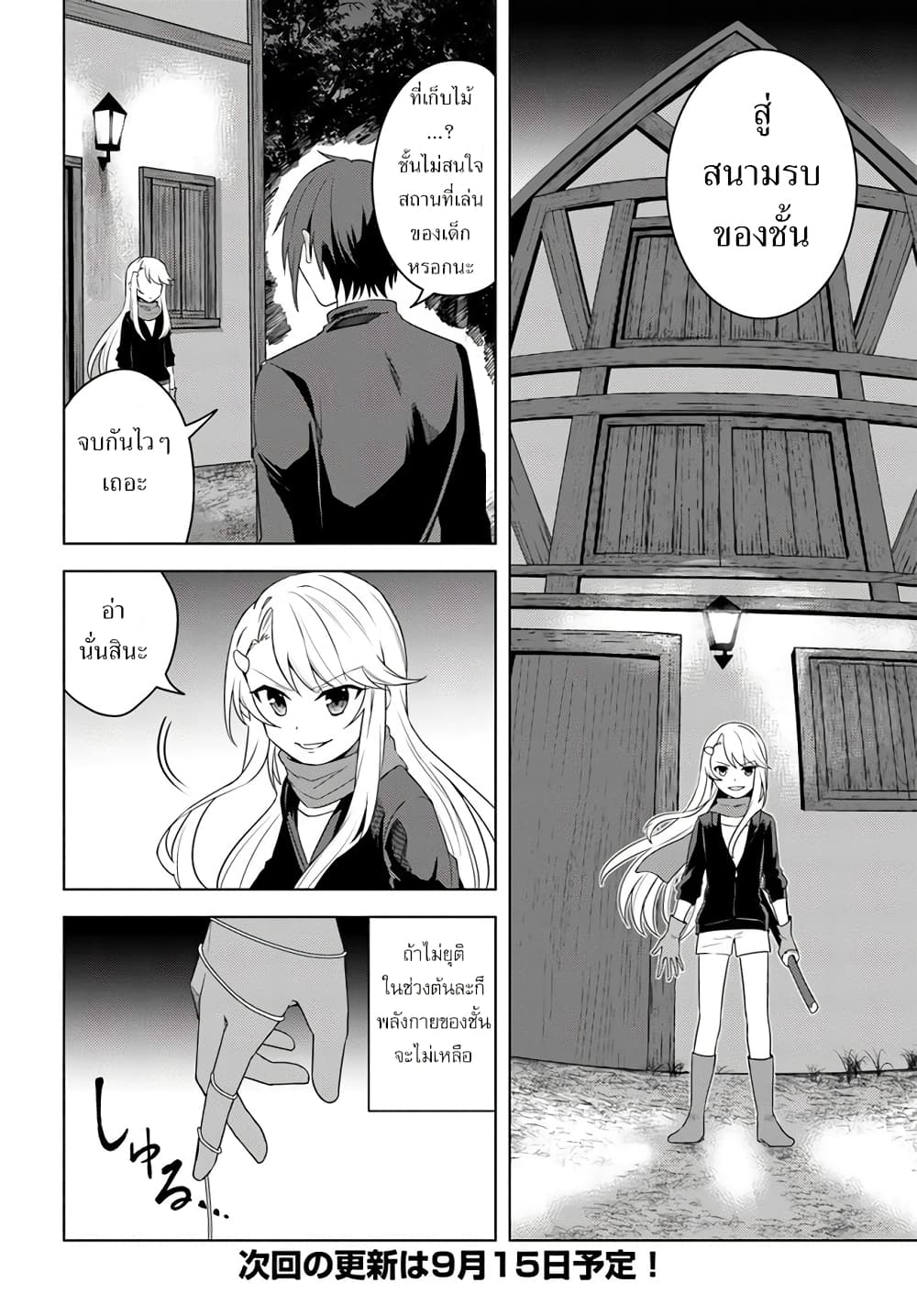 Eiyuu no Musume Toshite Umarekawatta Eiyuu wa Futatabi Eiyuu o Mezasu page 14