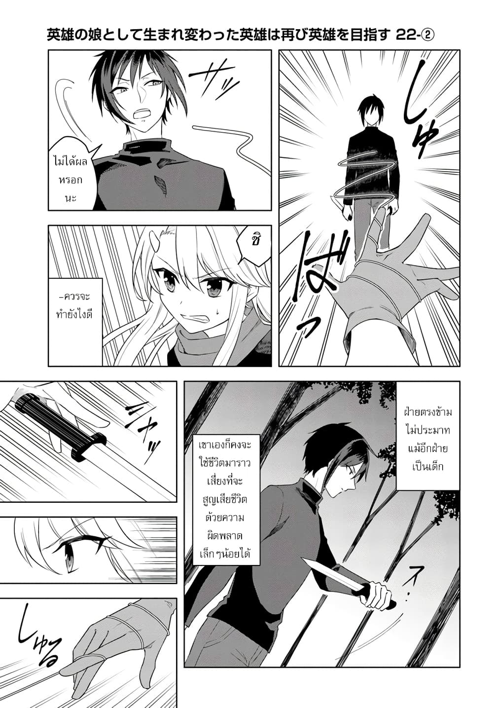 Eiyuu no Musume Toshite Umarekawatta Eiyuu wa Futatabi Eiyuu o Mezasu page 1
