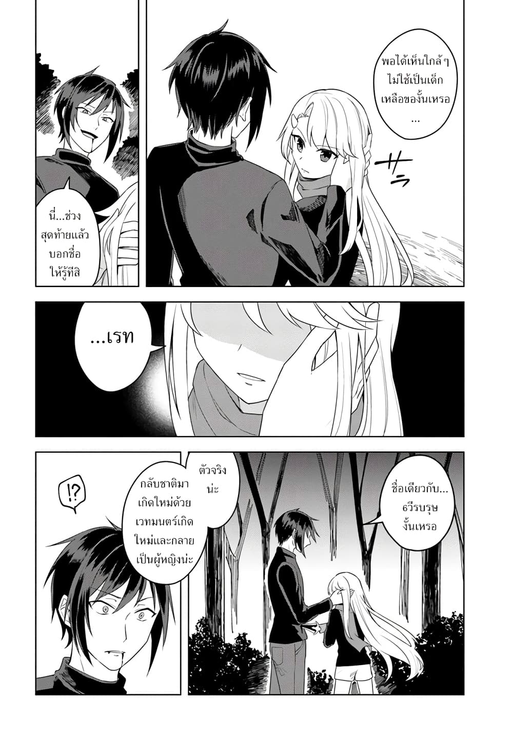Eiyuu no Musume Toshite Umarekawatta Eiyuu wa Futatabi Eiyuu o Mezasu page 8
