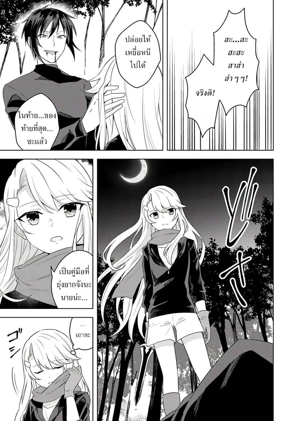 Eiyuu no Musume Toshite Umarekawatta Eiyuu wa Futatabi Eiyuu o Mezasu page 9