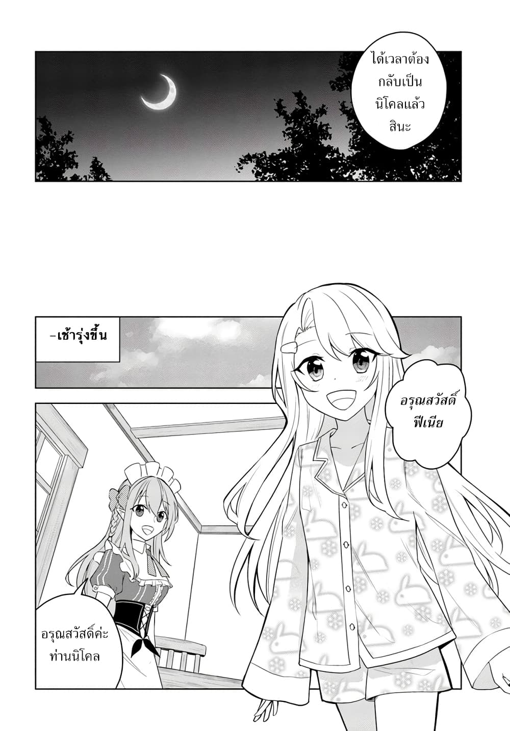 Eiyuu no Musume Toshite Umarekawatta Eiyuu wa Futatabi Eiyuu o Mezasu page 10