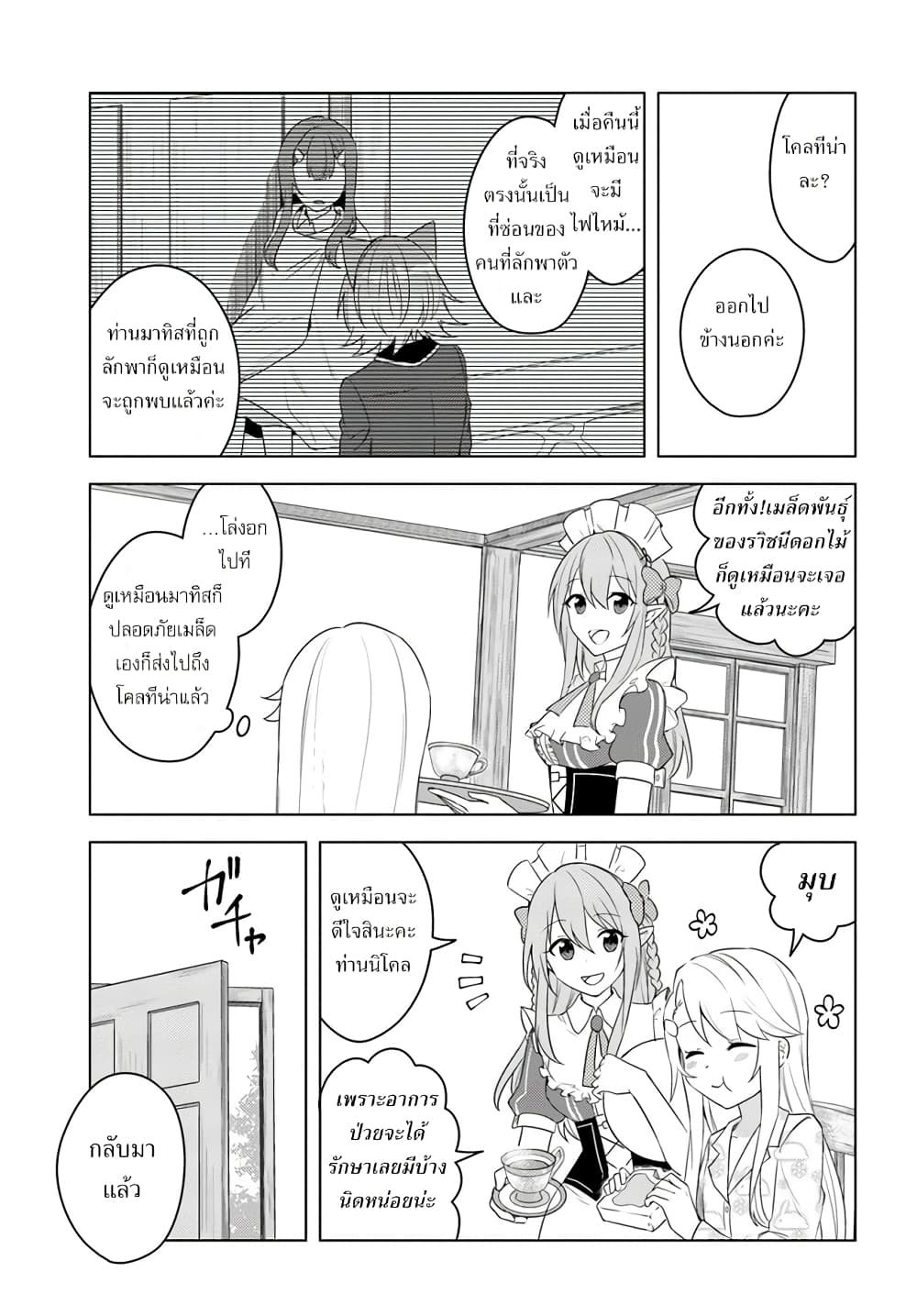 Eiyuu no Musume Toshite Umarekawatta Eiyuu wa Futatabi Eiyuu o Mezasu page 11
