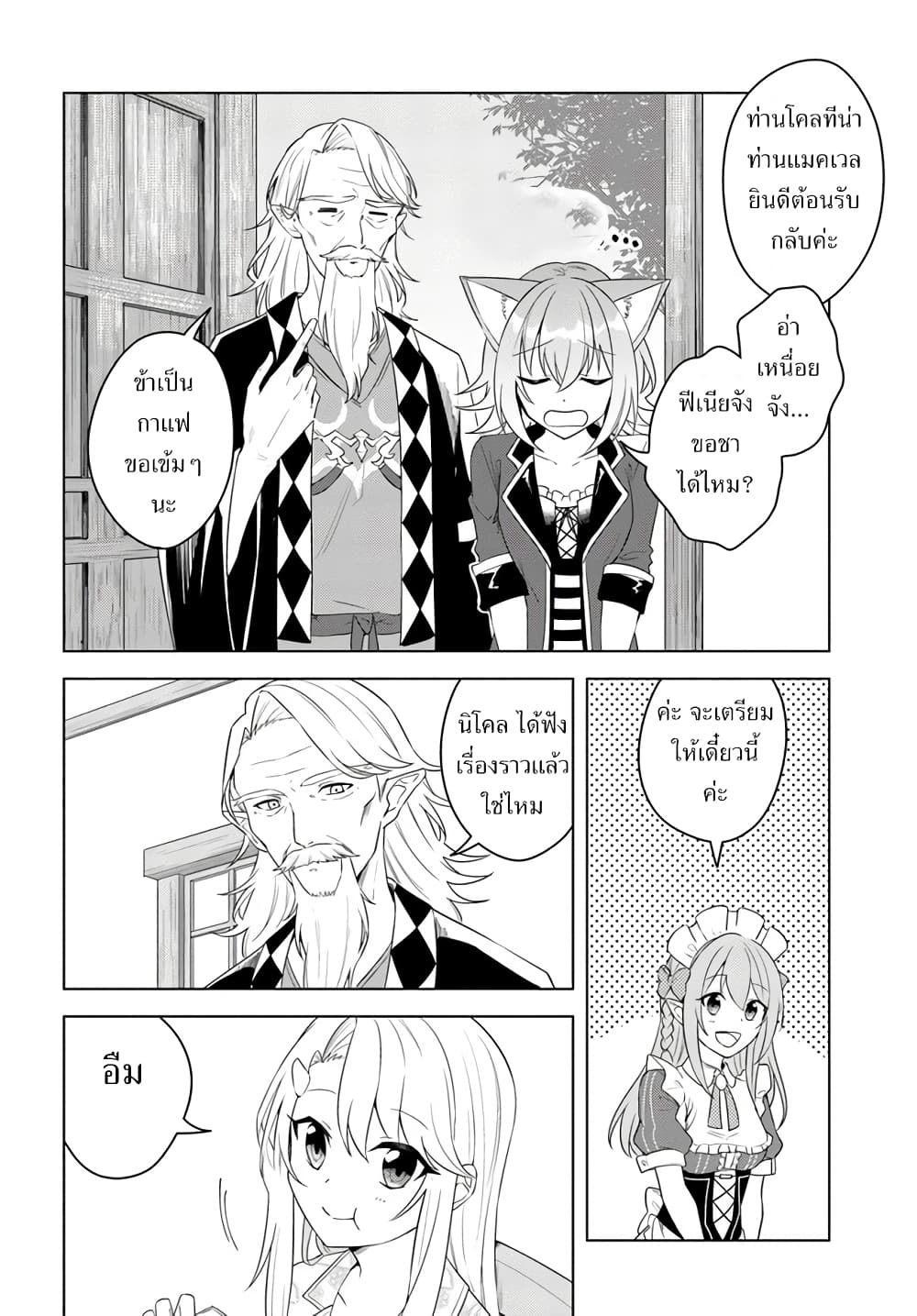 Eiyuu no Musume Toshite Umarekawatta Eiyuu wa Futatabi Eiyuu o Mezasu page 12