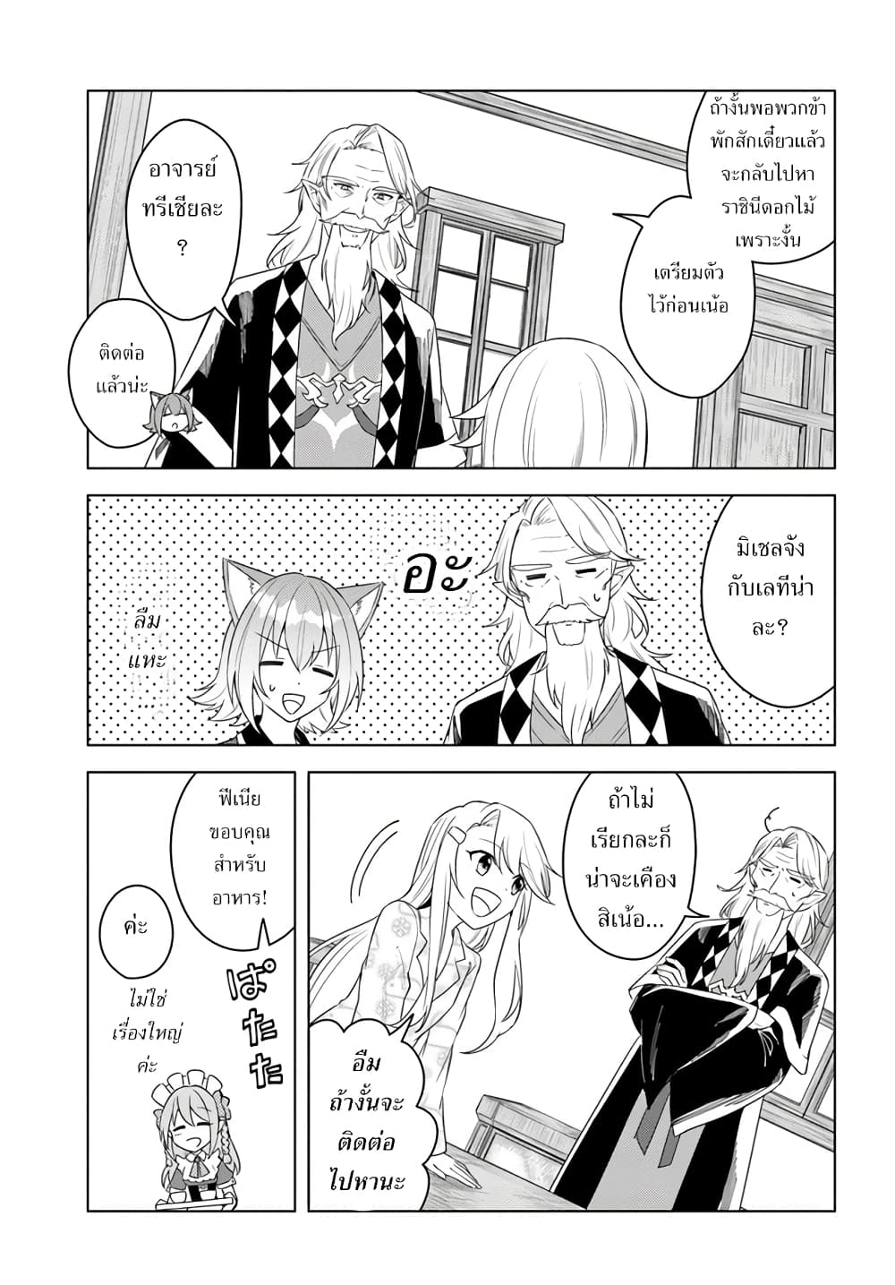 Eiyuu no Musume Toshite Umarekawatta Eiyuu wa Futatabi Eiyuu o Mezasu page 13