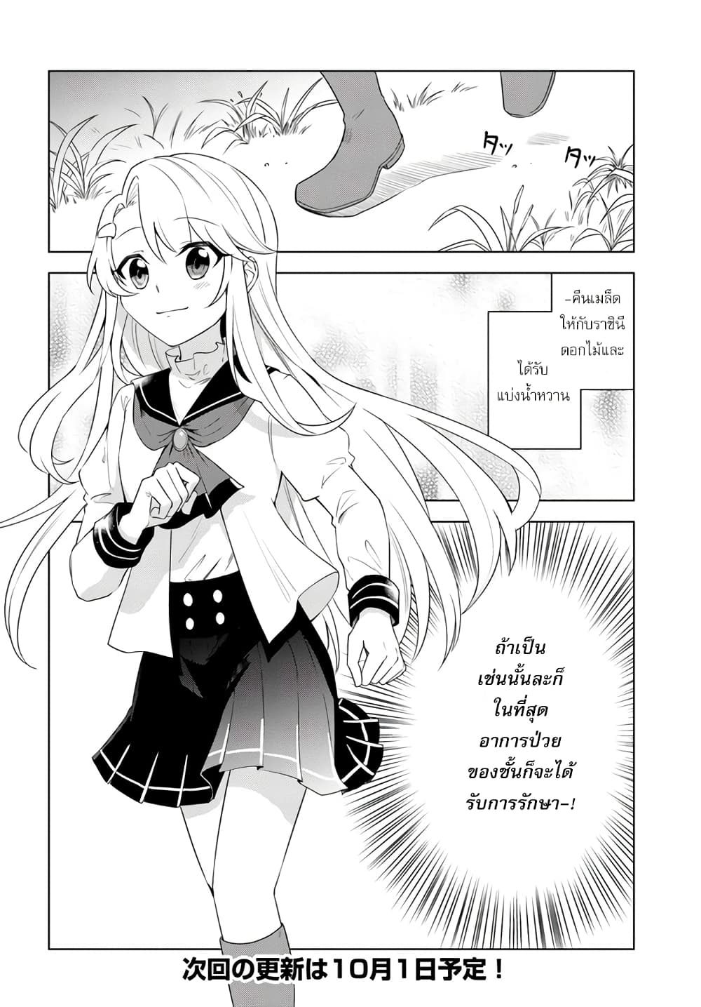 Eiyuu no Musume Toshite Umarekawatta Eiyuu wa Futatabi Eiyuu o Mezasu page 14