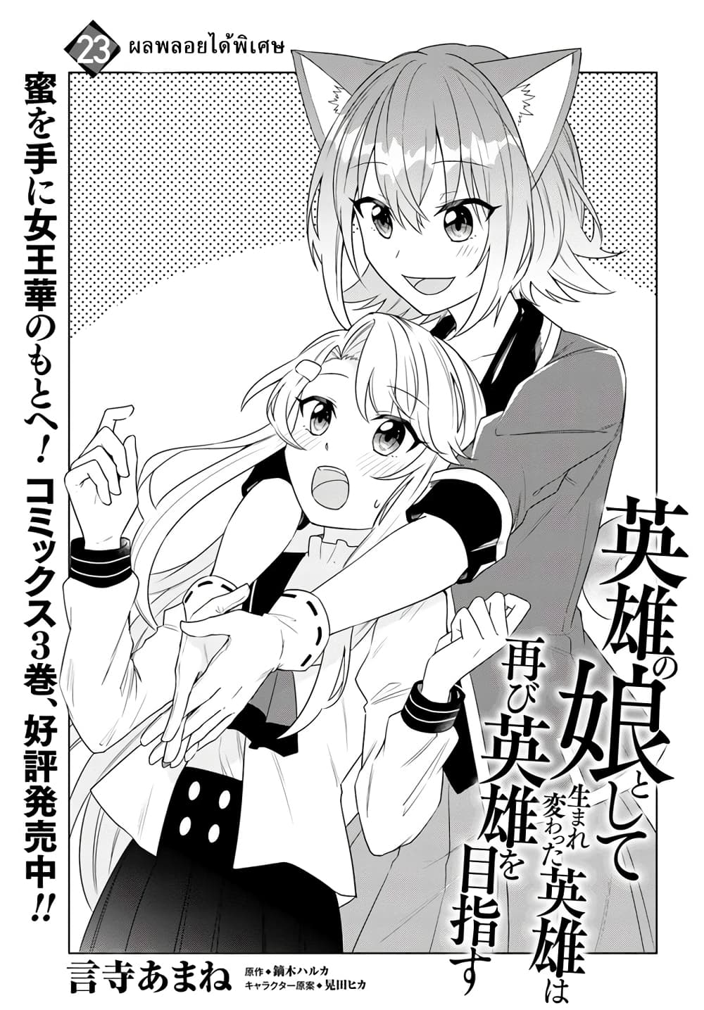 Eiyuu no Musume Toshite Umarekawatta Eiyuu wa Futatabi Eiyuu o Mezasu page 1