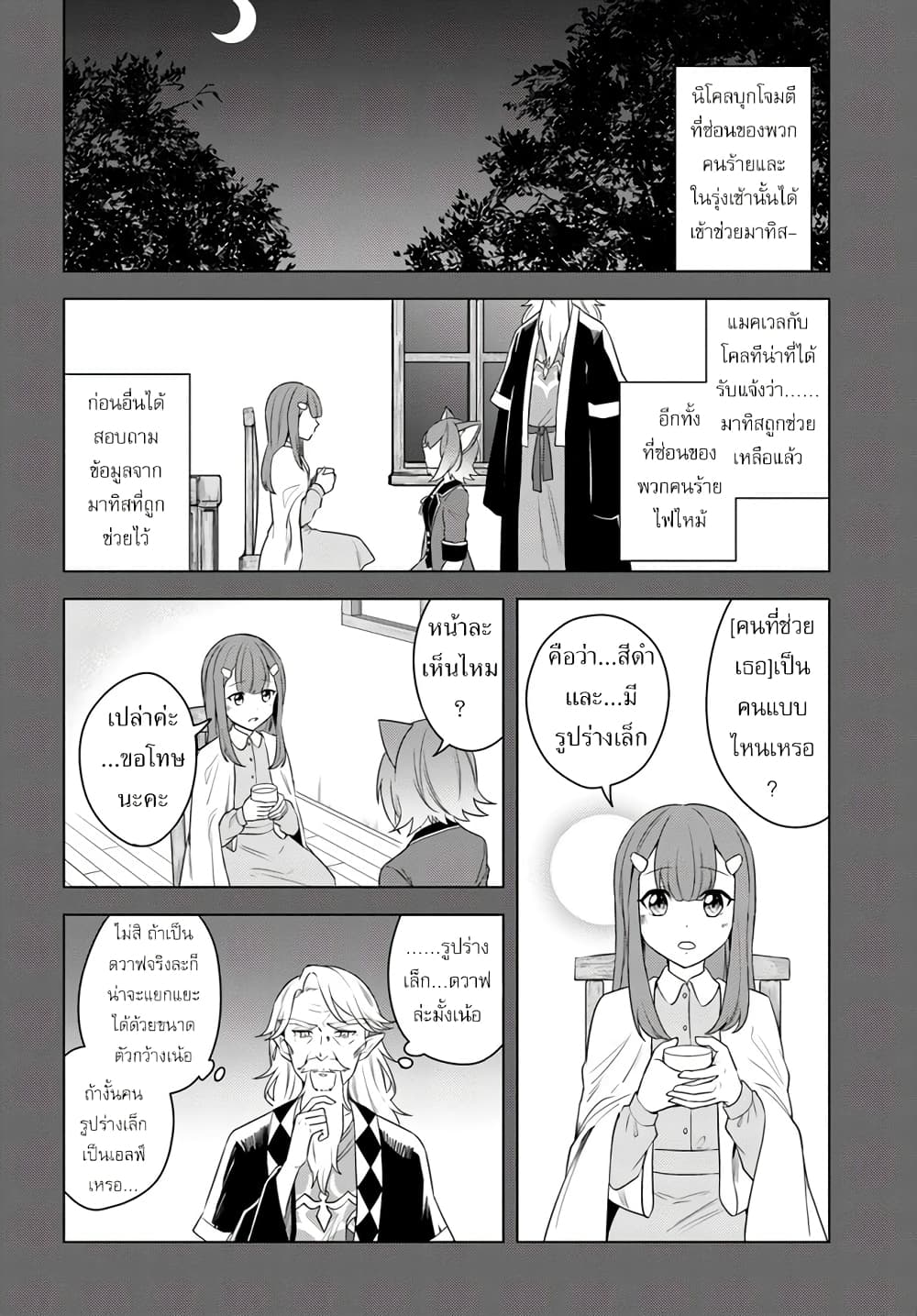 Eiyuu no Musume Toshite Umarekawatta Eiyuu wa Futatabi Eiyuu o Mezasu page 2