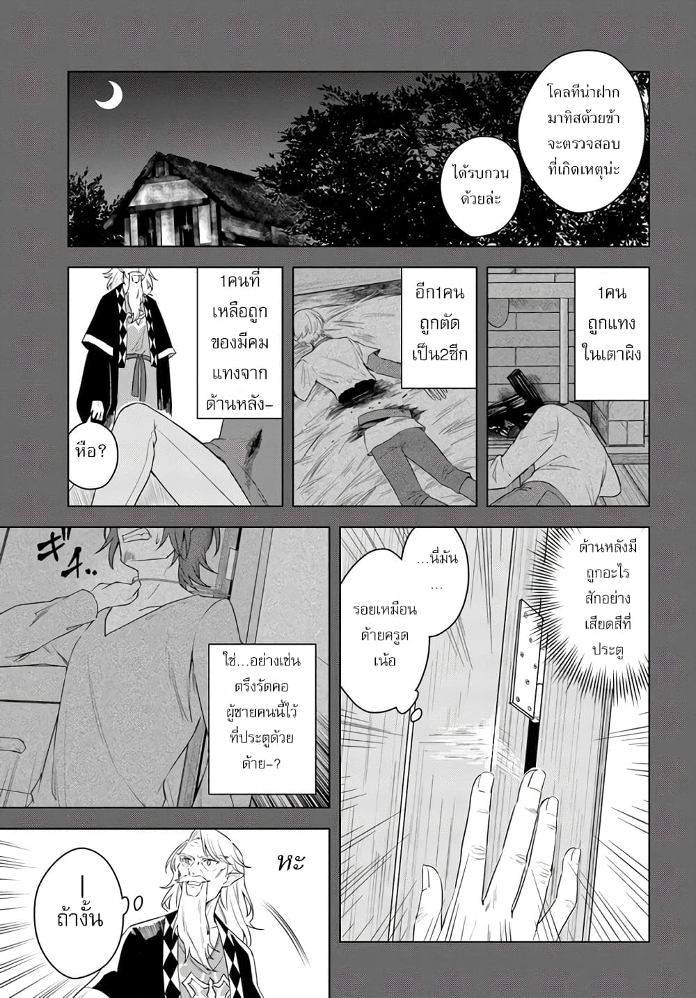 Eiyuu no Musume Toshite Umarekawatta Eiyuu wa Futatabi Eiyuu o Mezasu page 3