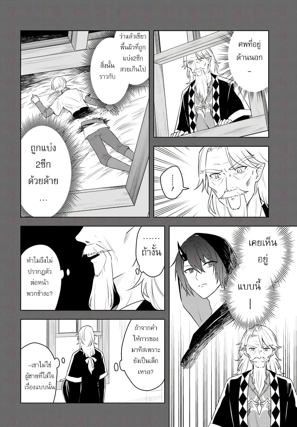 Eiyuu no Musume Toshite Umarekawatta Eiyuu wa Futatabi Eiyuu o Mezasu page 4