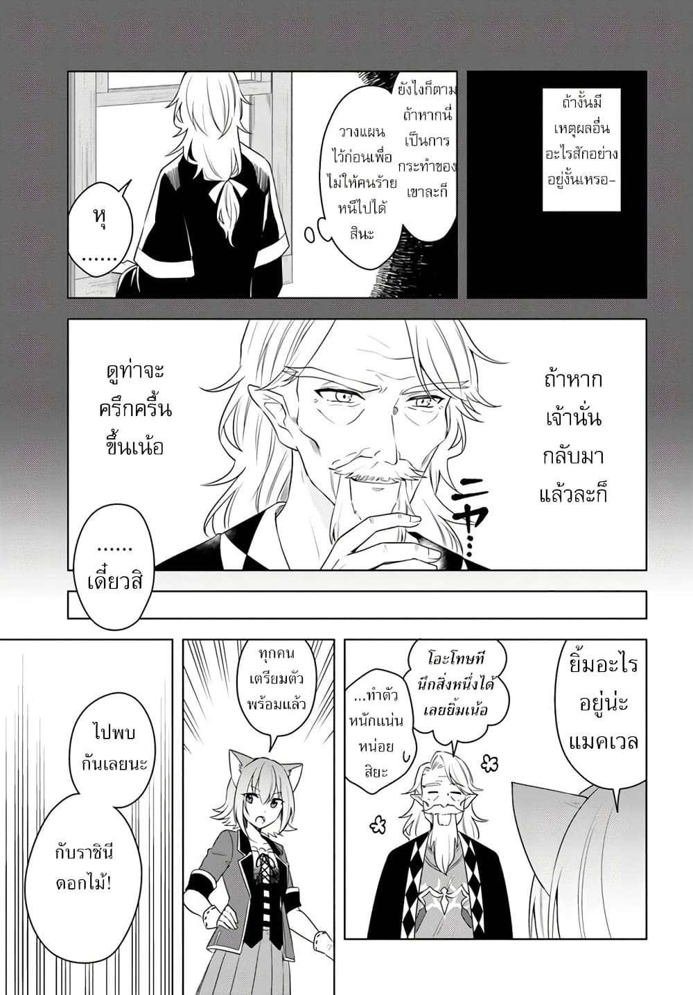 Eiyuu no Musume Toshite Umarekawatta Eiyuu wa Futatabi Eiyuu o Mezasu page 5
