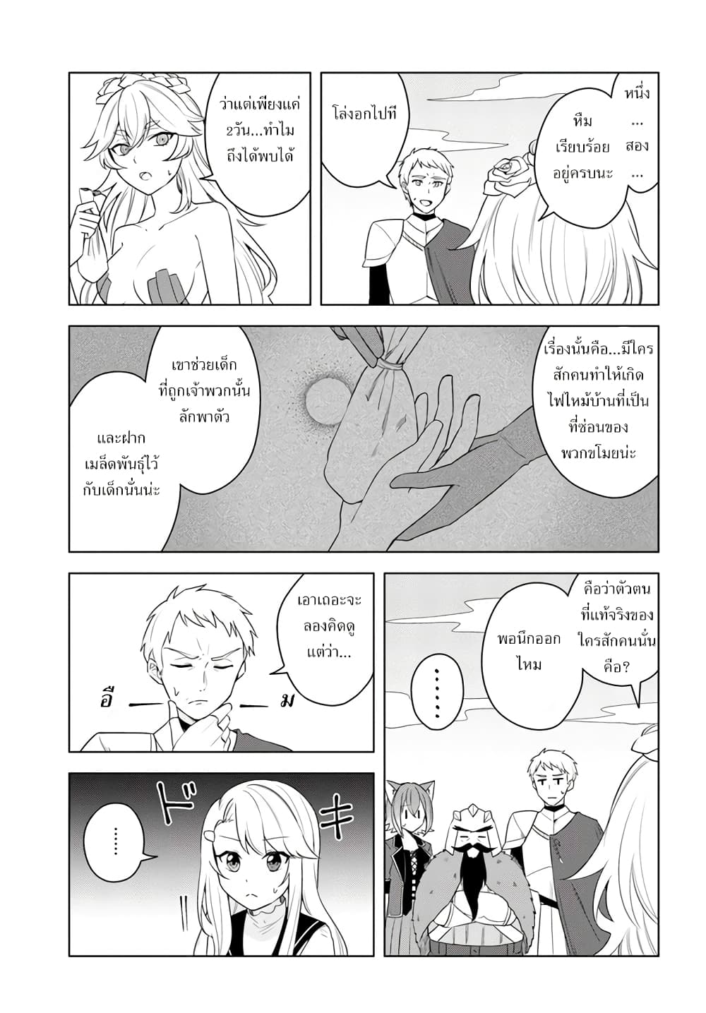 Eiyuu no Musume Toshite Umarekawatta Eiyuu wa Futatabi Eiyuu o Mezasu page 6
