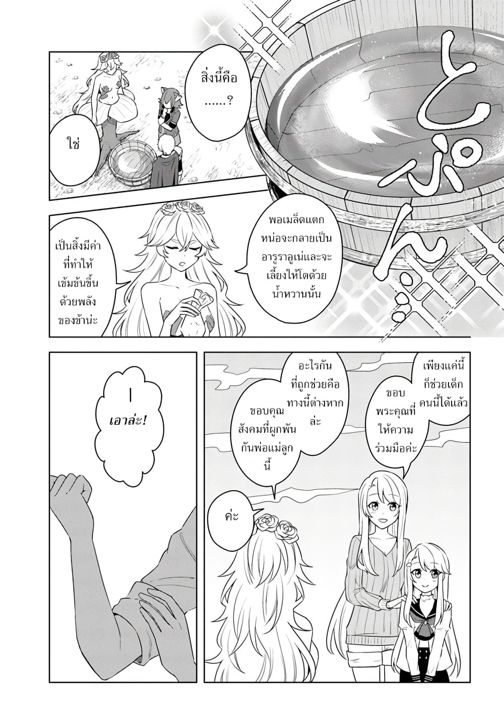 Eiyuu no Musume Toshite Umarekawatta Eiyuu wa Futatabi Eiyuu o Mezasu page 8