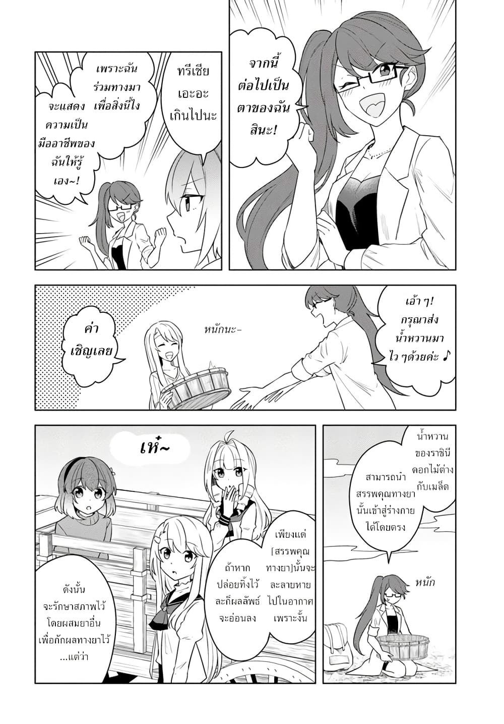 Eiyuu no Musume Toshite Umarekawatta Eiyuu wa Futatabi Eiyuu o Mezasu page 9