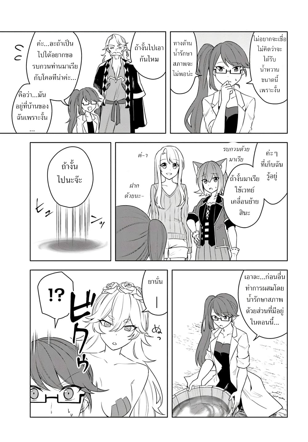 Eiyuu no Musume Toshite Umarekawatta Eiyuu wa Futatabi Eiyuu o Mezasu page 10