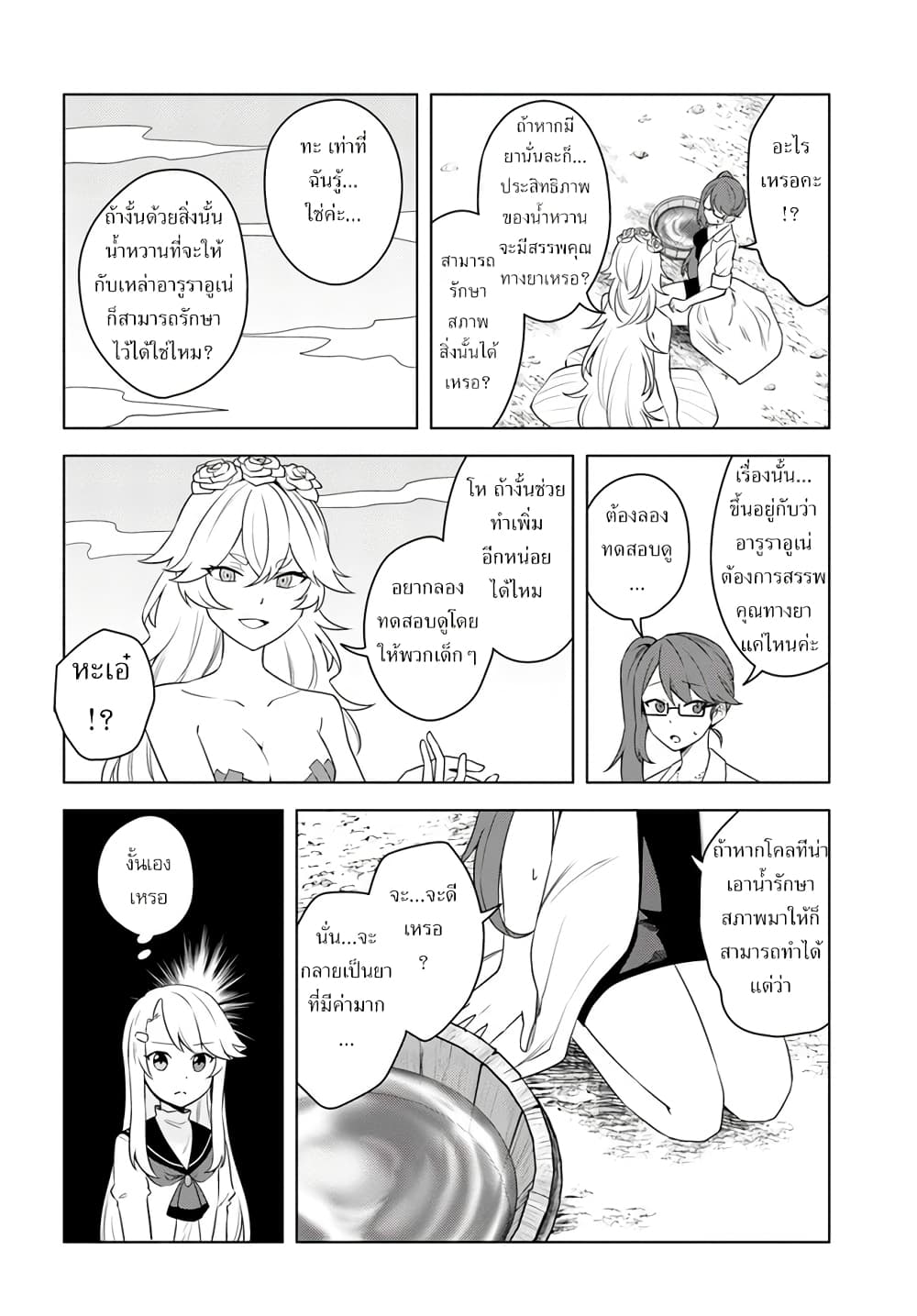 Eiyuu no Musume Toshite Umarekawatta Eiyuu wa Futatabi Eiyuu o Mezasu page 11
