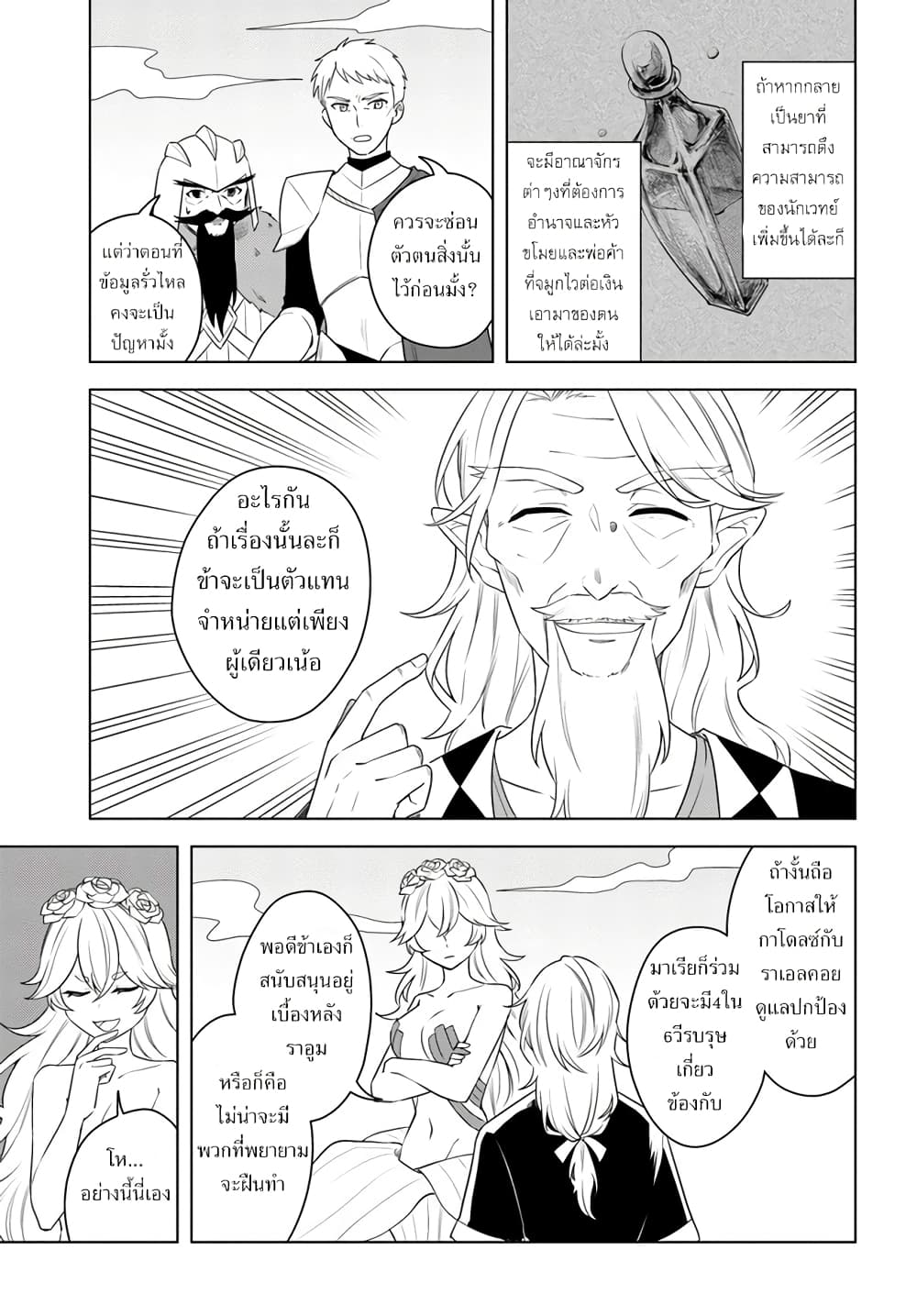 Eiyuu no Musume Toshite Umarekawatta Eiyuu wa Futatabi Eiyuu o Mezasu page 12