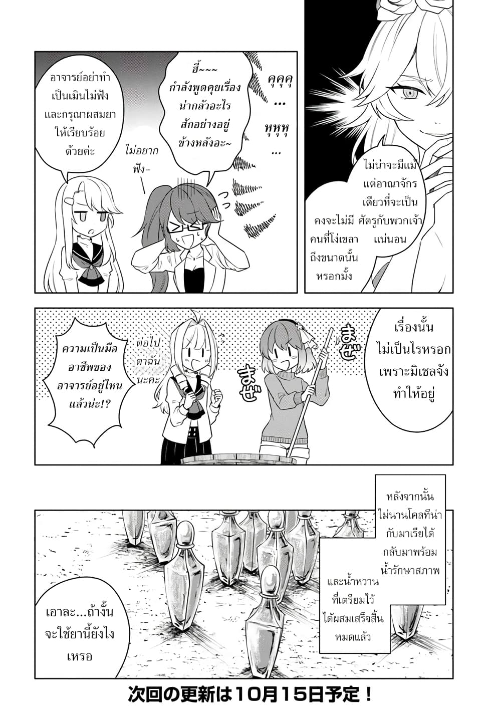 Eiyuu no Musume Toshite Umarekawatta Eiyuu wa Futatabi Eiyuu o Mezasu page 13