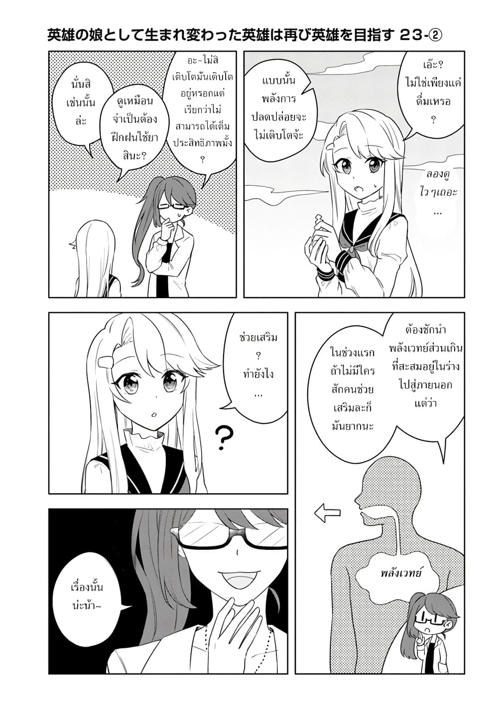 Eiyuu no Musume Toshite Umarekawatta Eiyuu wa Futatabi Eiyuu o Mezasu page 1
