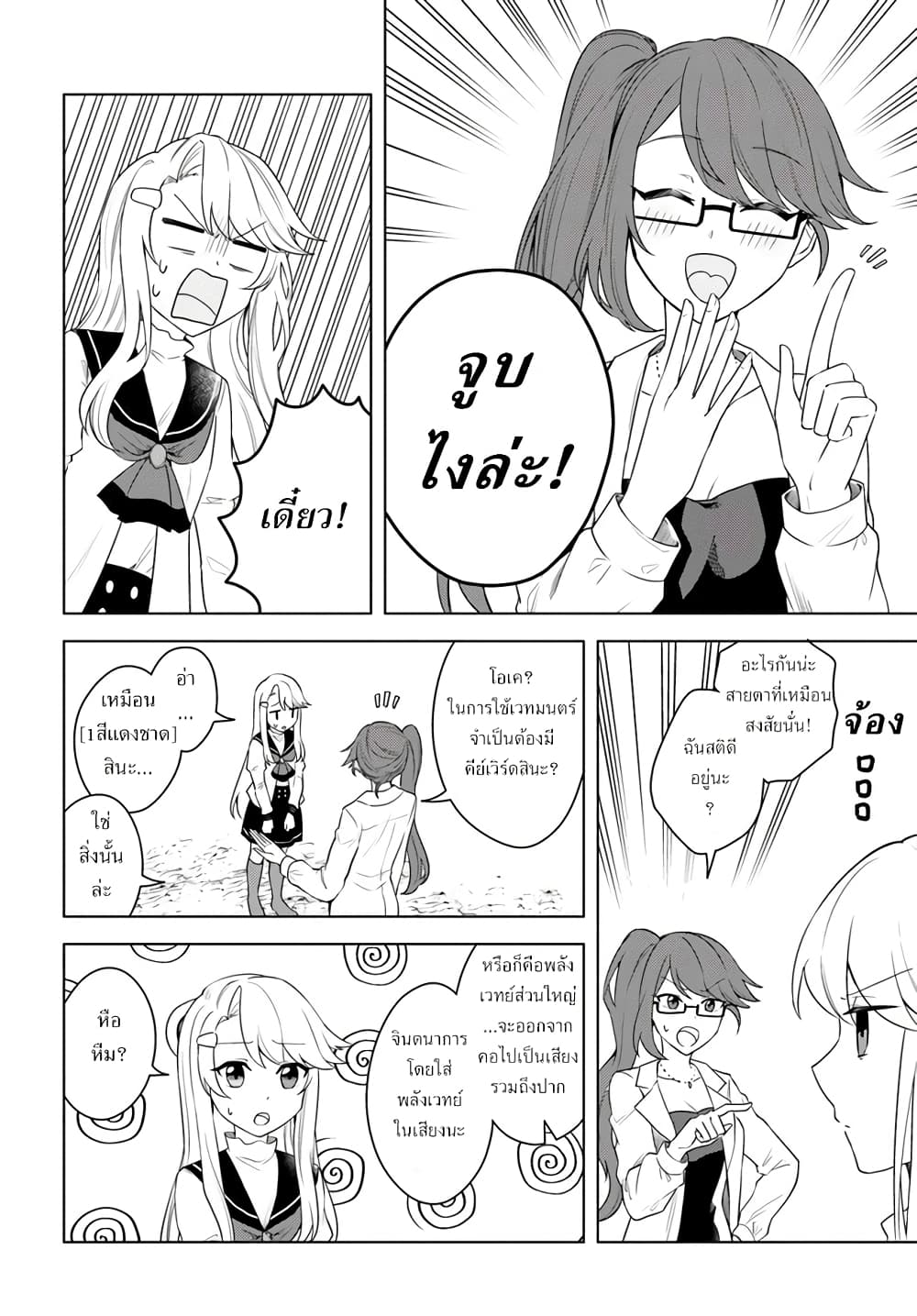 Eiyuu no Musume Toshite Umarekawatta Eiyuu wa Futatabi Eiyuu o Mezasu page 2