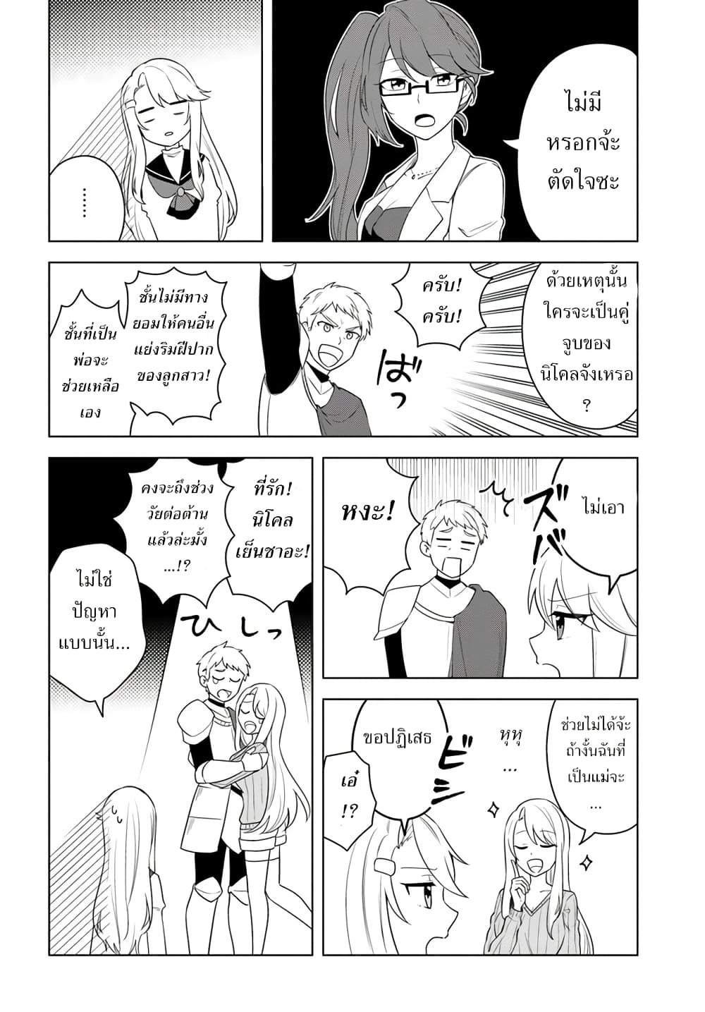 Eiyuu no Musume Toshite Umarekawatta Eiyuu wa Futatabi Eiyuu o Mezasu page 4