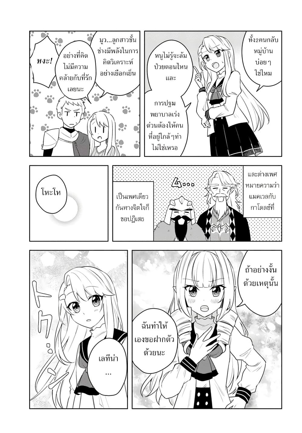 Eiyuu no Musume Toshite Umarekawatta Eiyuu wa Futatabi Eiyuu o Mezasu page 5