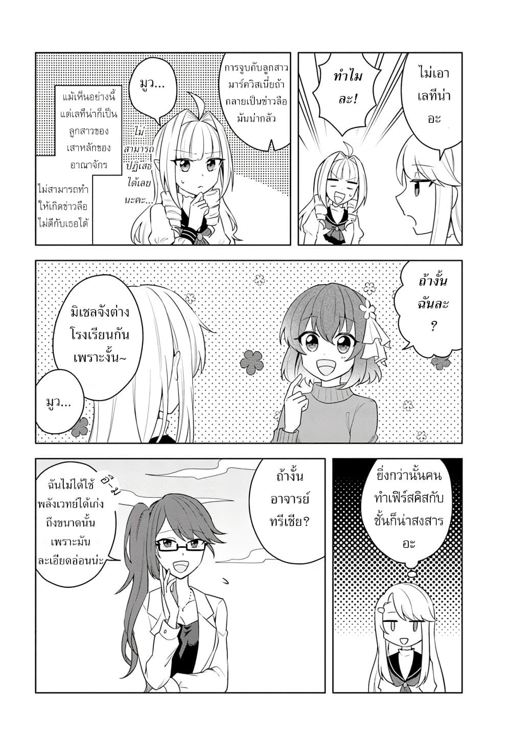 Eiyuu no Musume Toshite Umarekawatta Eiyuu wa Futatabi Eiyuu o Mezasu page 6