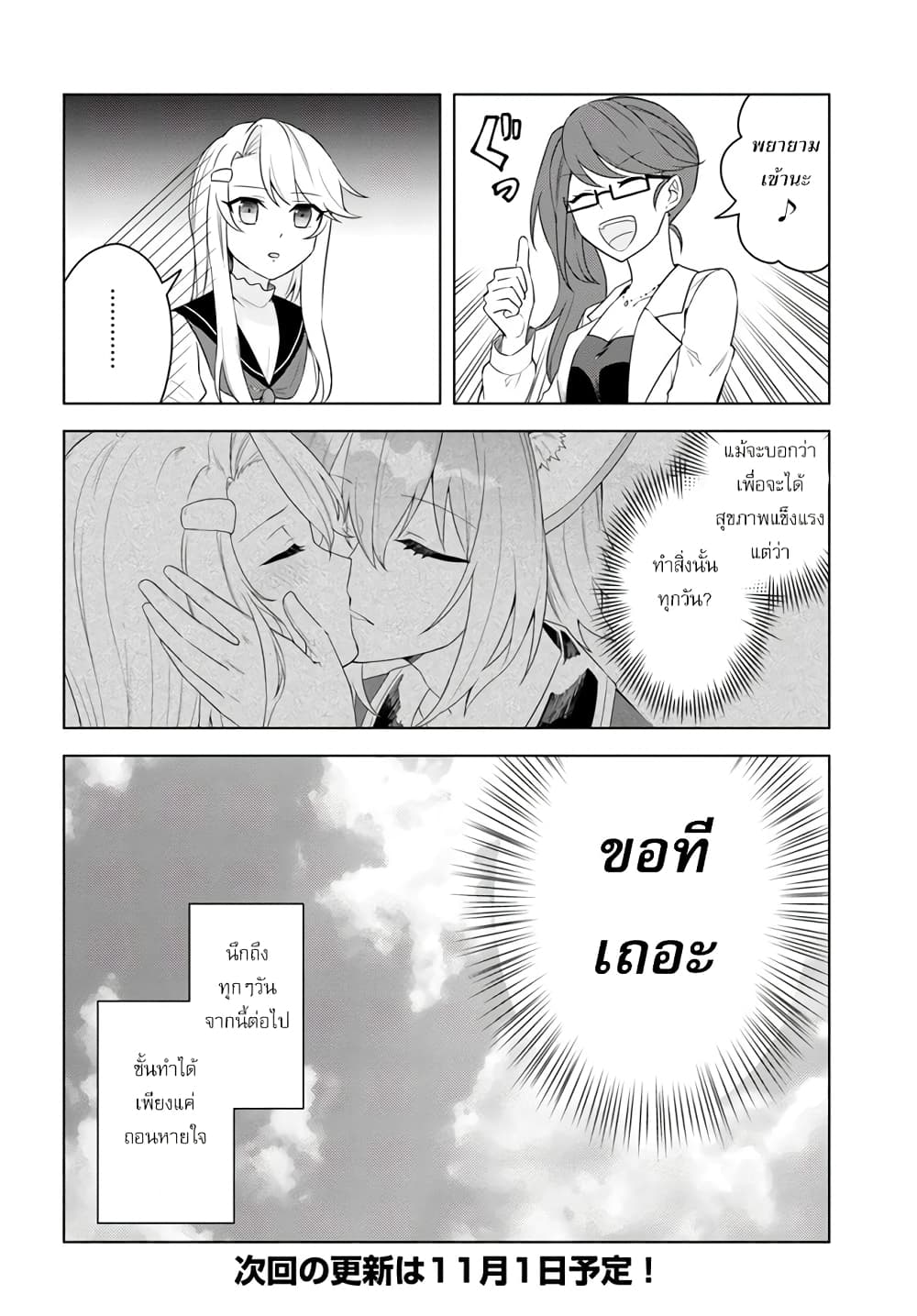 Eiyuu no Musume Toshite Umarekawatta Eiyuu wa Futatabi Eiyuu o Mezasu page 14